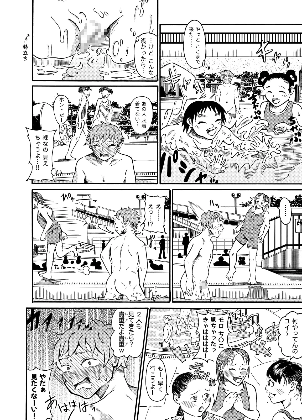 男の子は水着ナシでいいよねっ 前編 Page.16