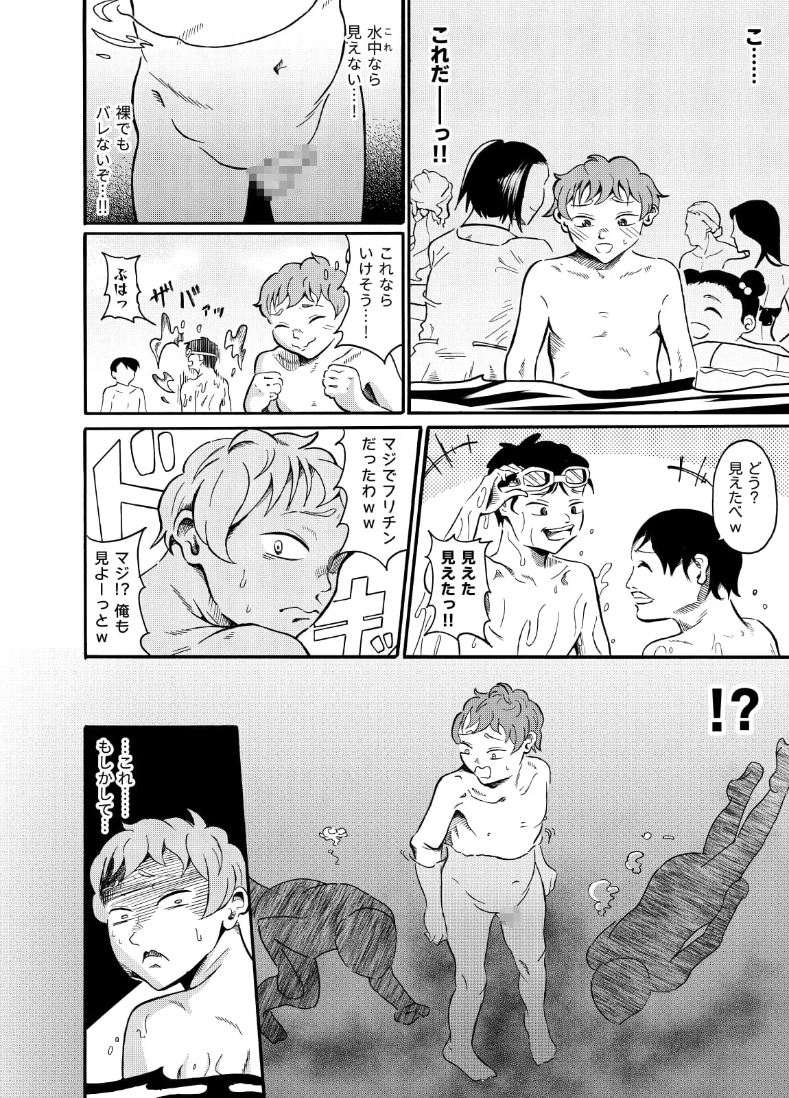 男の子は水着ナシでいいよねっ 前編 Page.18