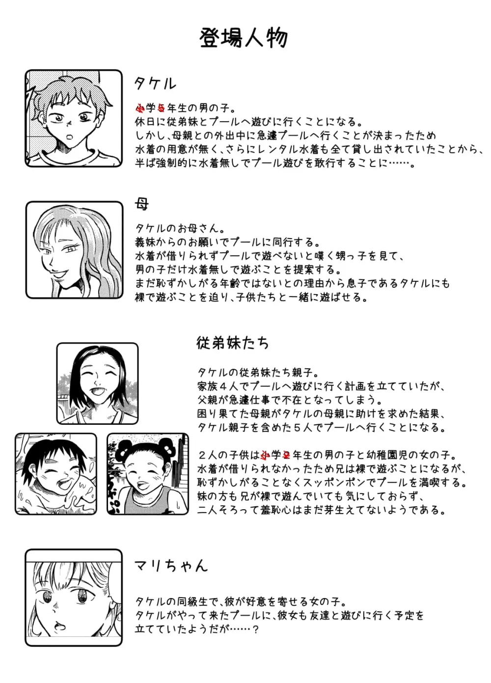 男の子は水着ナシでいいよねっ 前編 Page.2
