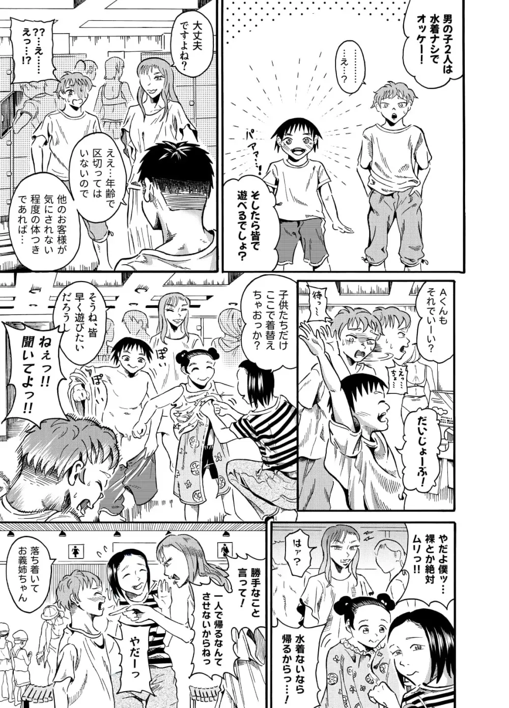 男の子は水着ナシでいいよねっ 前編 Page.5