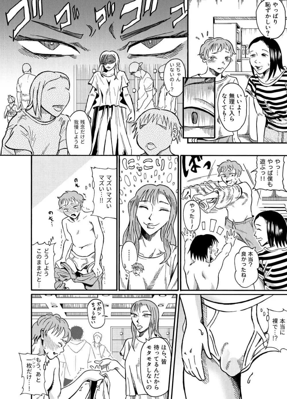 男の子は水着ナシでいいよねっ 前編 Page.6