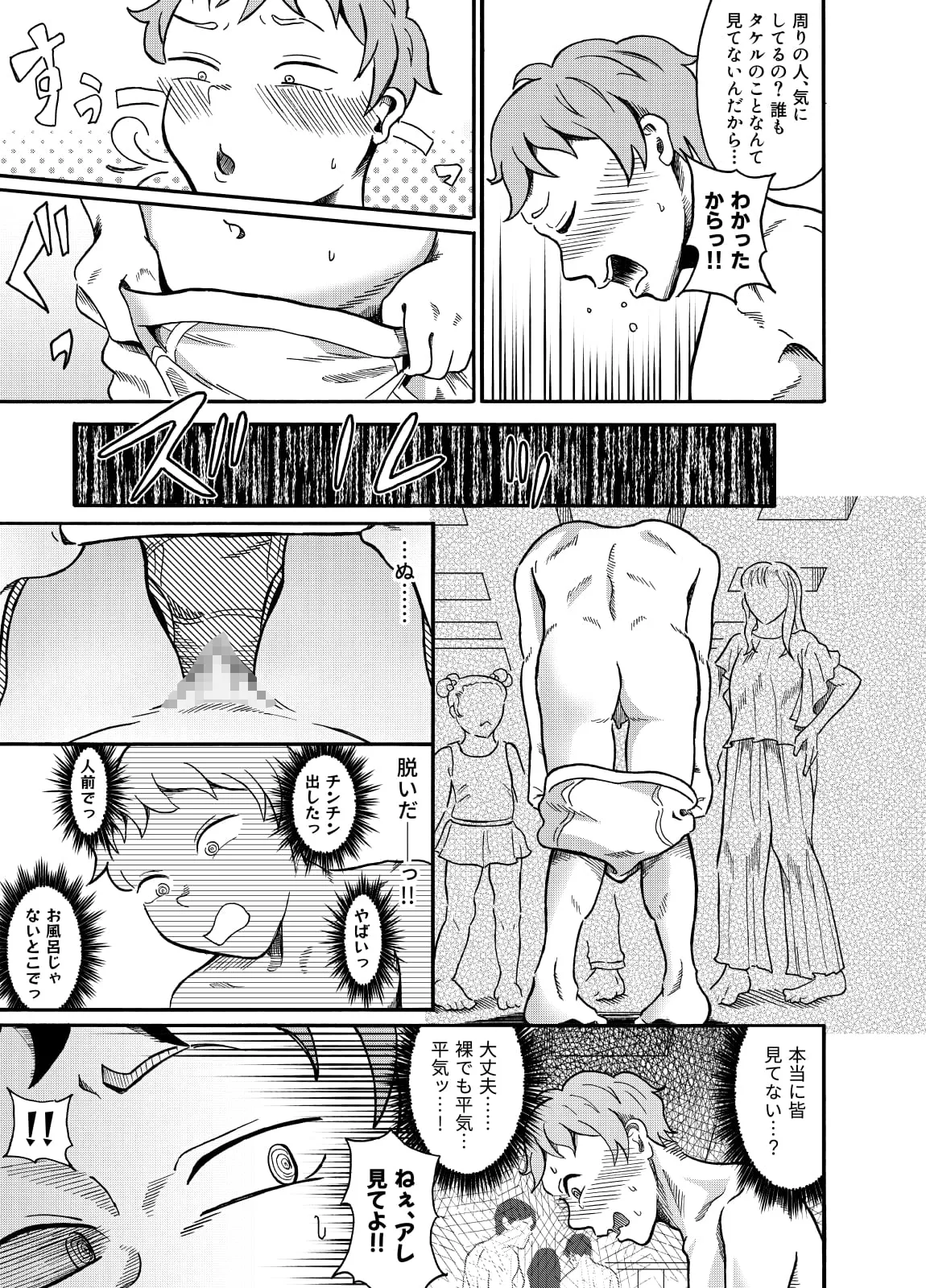 男の子は水着ナシでいいよねっ 前編 Page.7