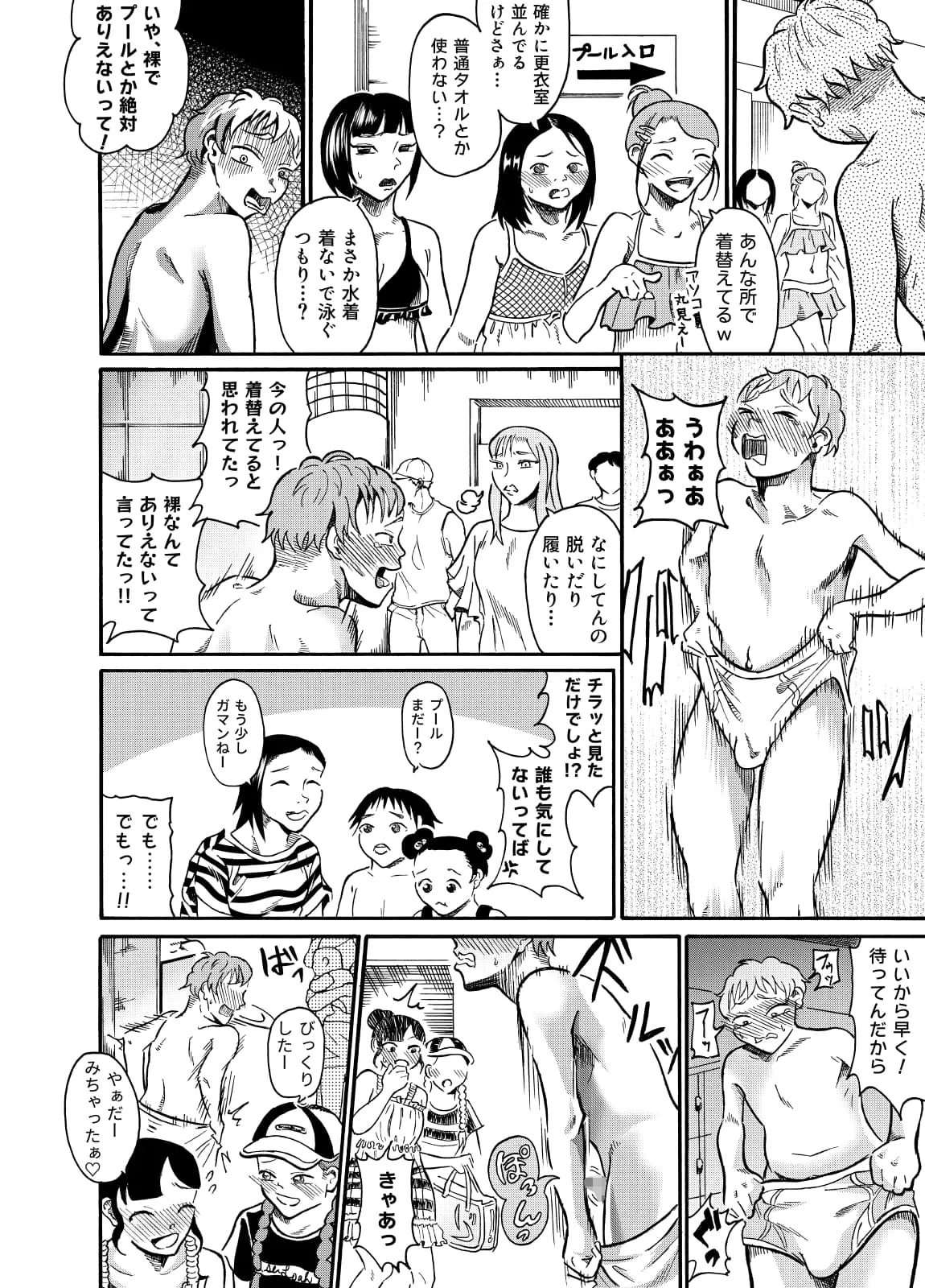 男の子は水着ナシでいいよねっ 前編 Page.8