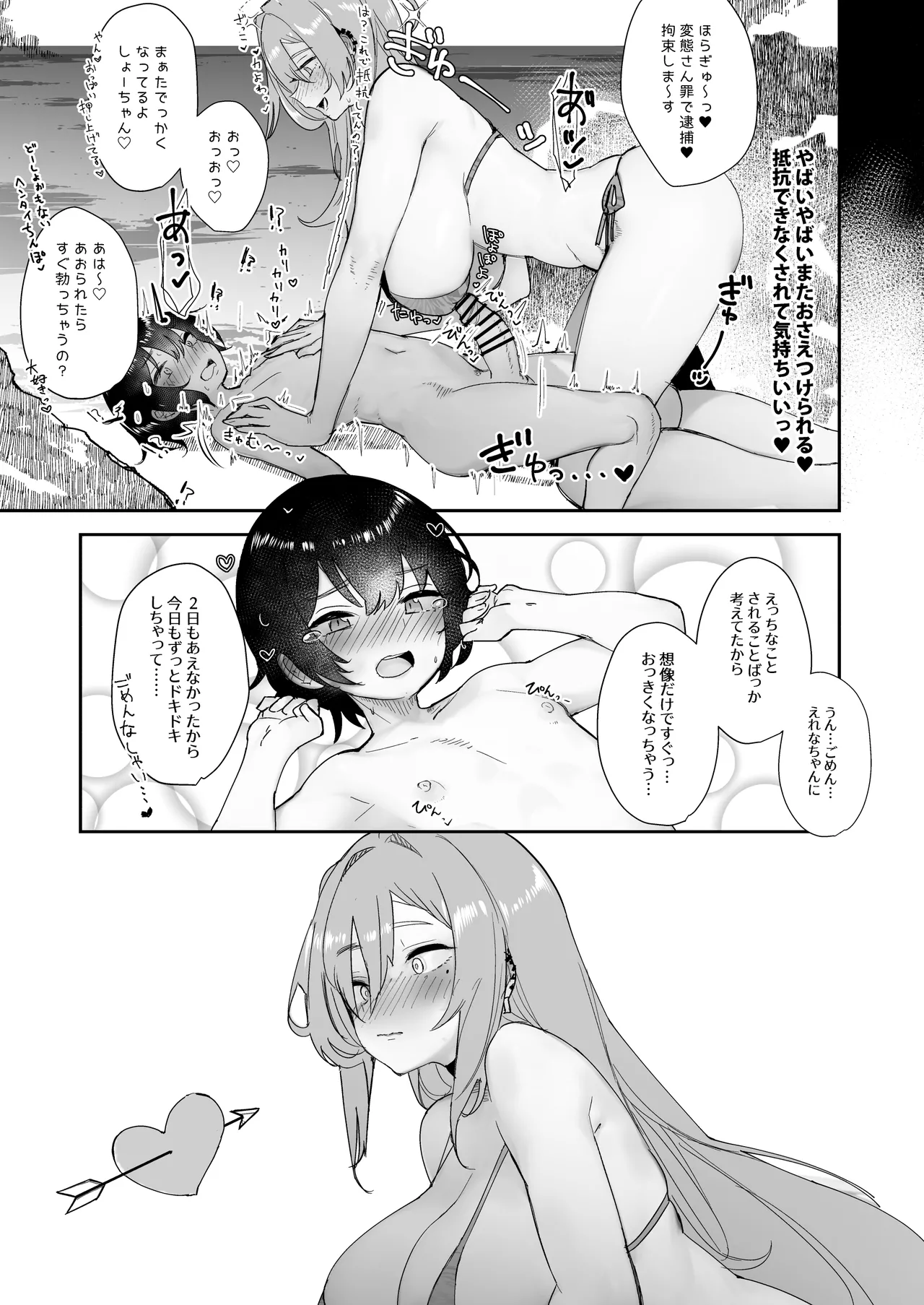 大型犬みたいな彼女2 ～ビーチで金ビキニ編～ Page.11