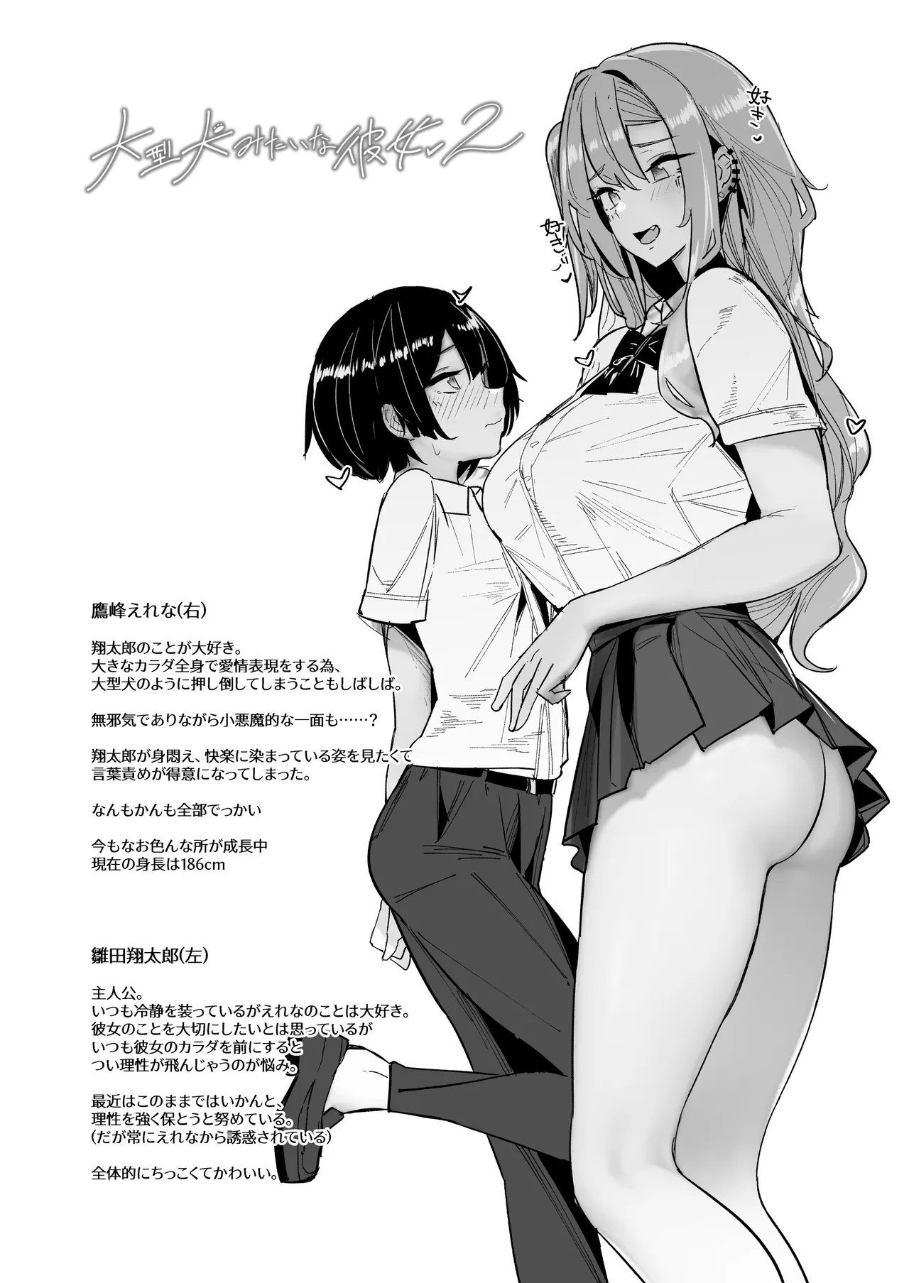 大型犬みたいな彼女2 ～ビーチで金ビキニ編～ Page.4