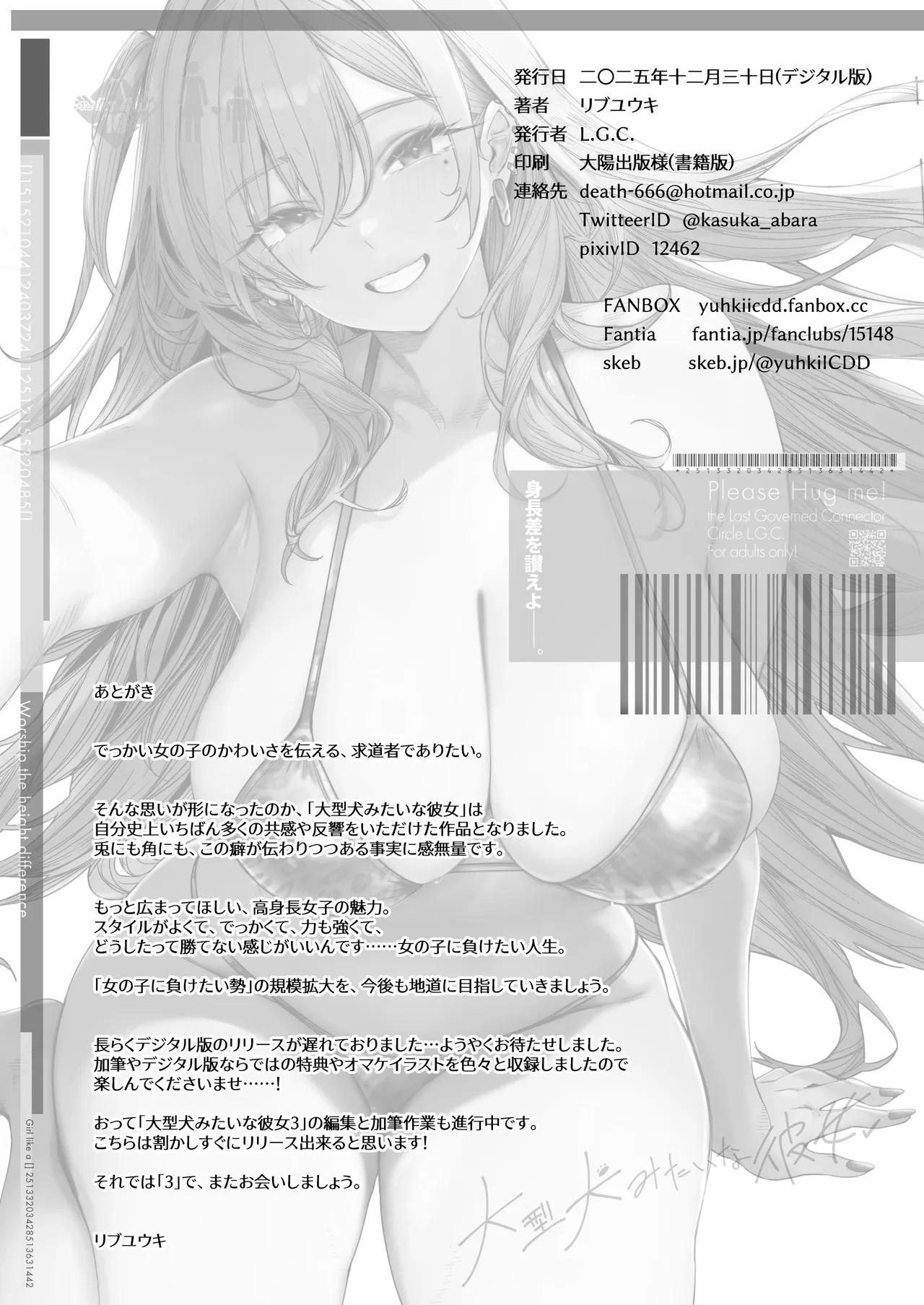 大型犬みたいな彼女2 ～ビーチで金ビキニ編～ Page.46