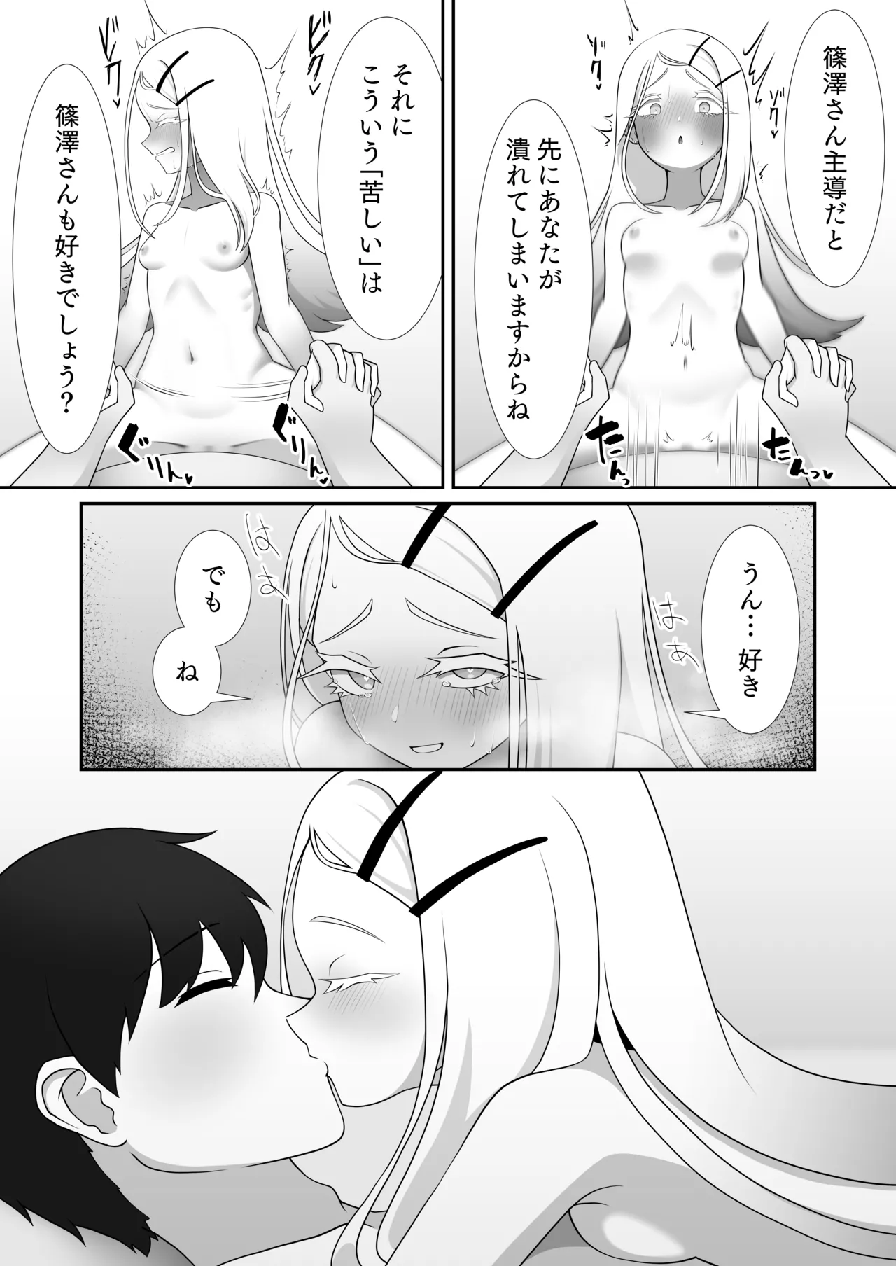 今日の私は恋人だよ Page.10