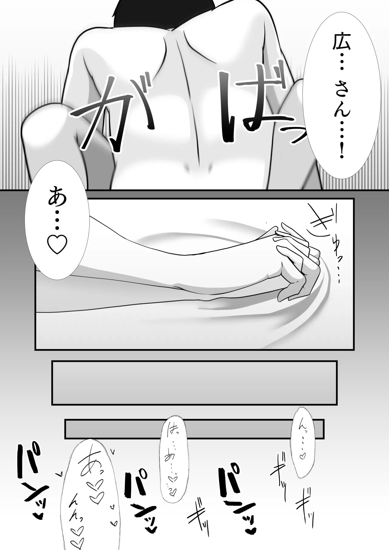 今日の私は恋人だよ Page.12
