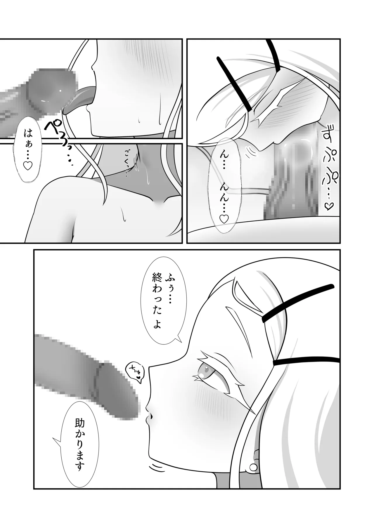 今日の私は恋人だよ Page.22