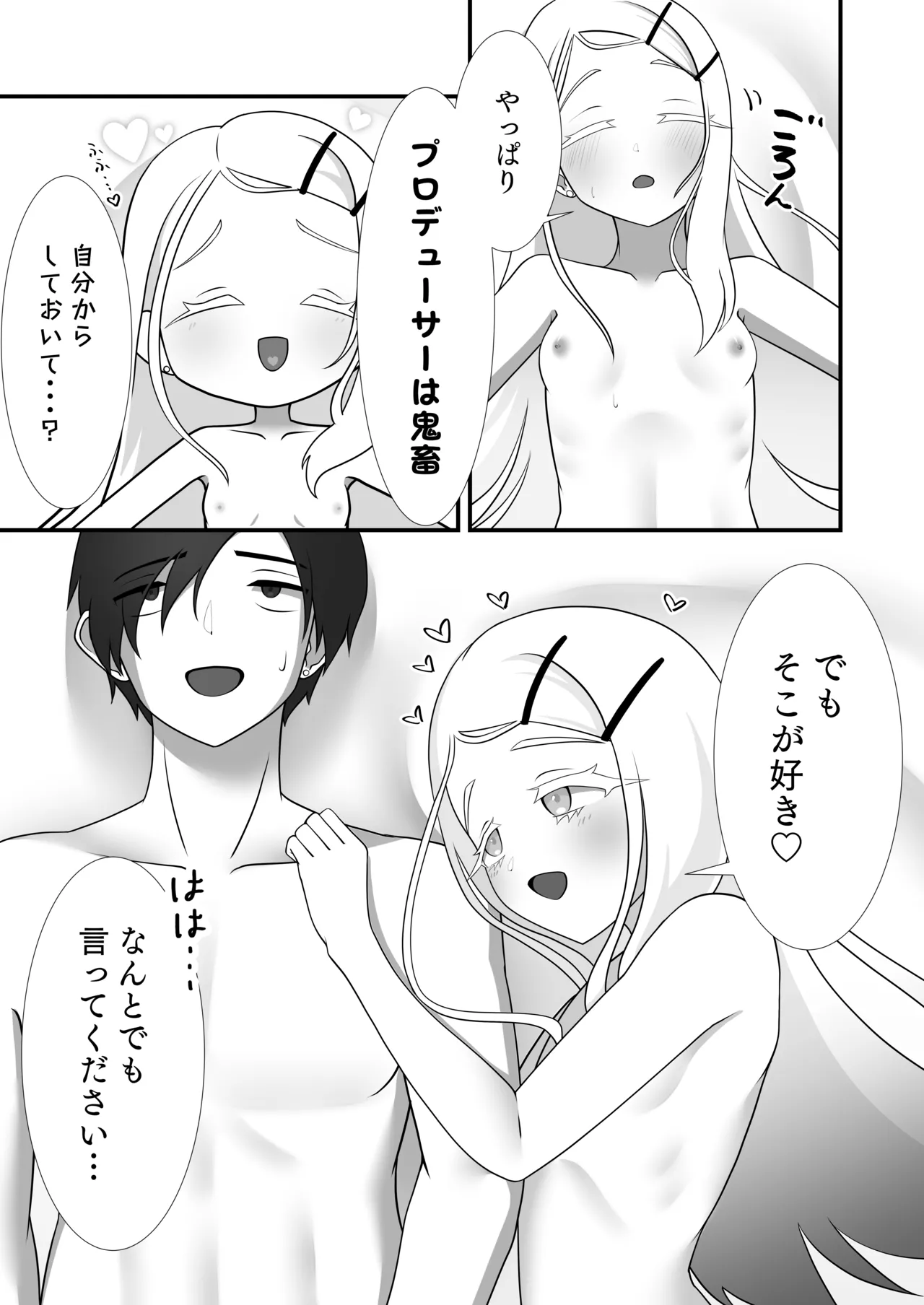 今日の私は恋人だよ Page.23