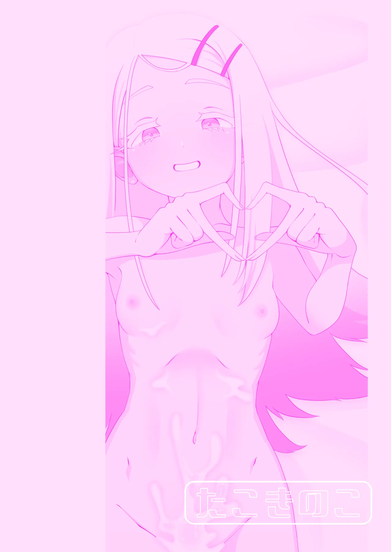 今日の私は恋人だよ Page.26