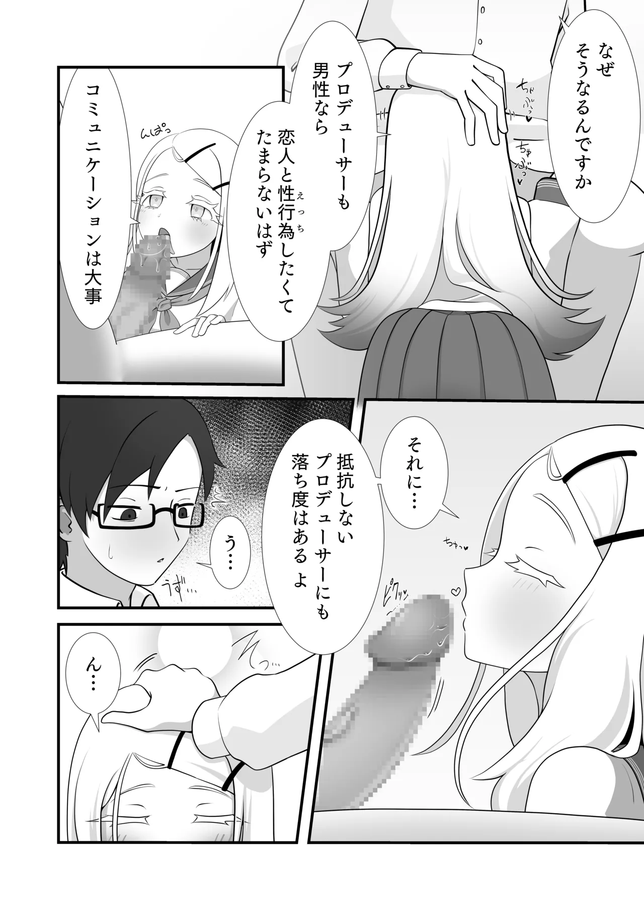 今日の私は恋人だよ Page.3