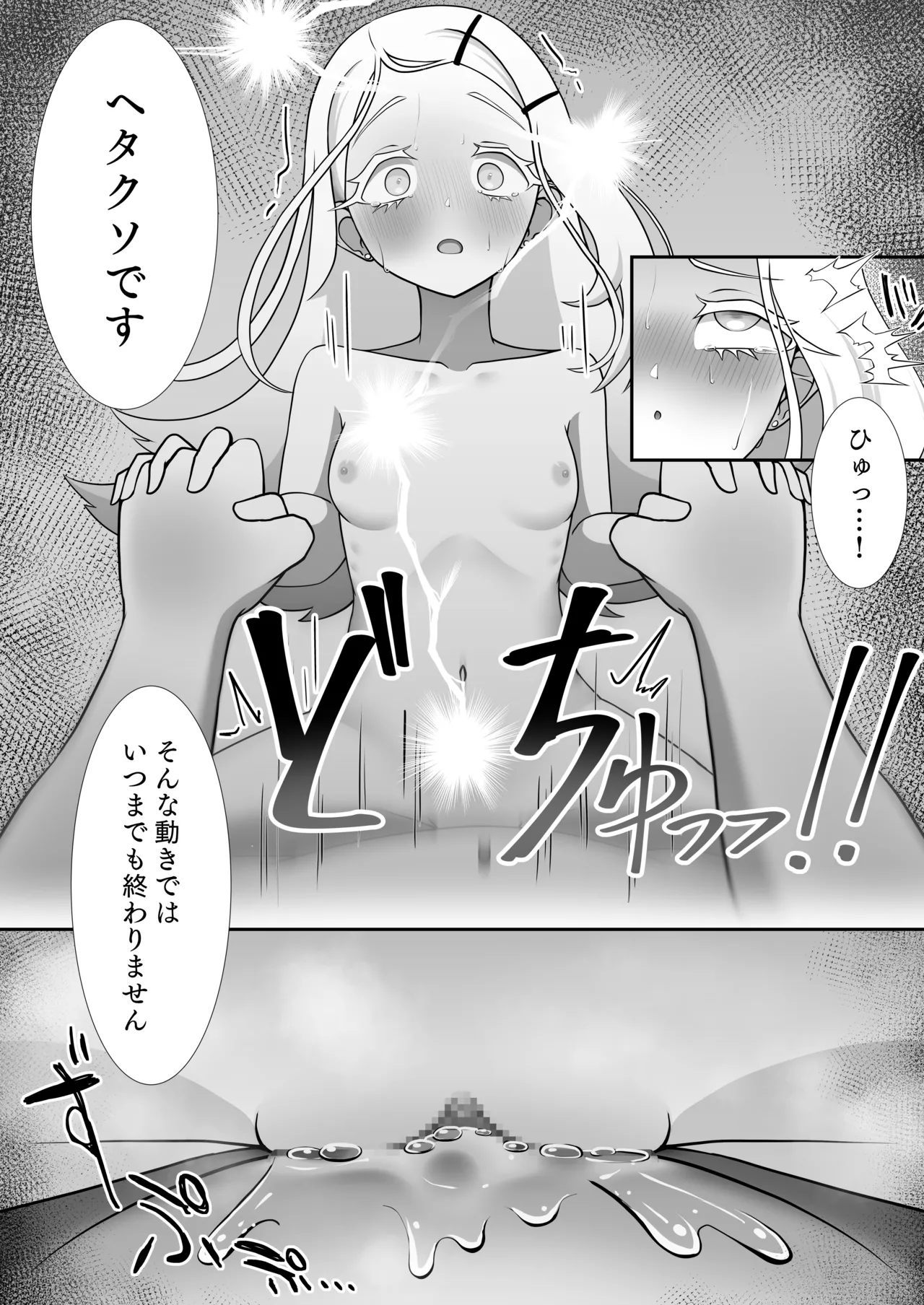 今日の私は恋人だよ Page.9
