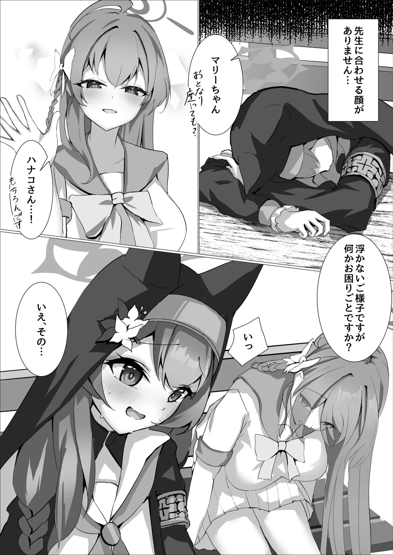 儚落ち ～イオチユメオチ～ Page.15