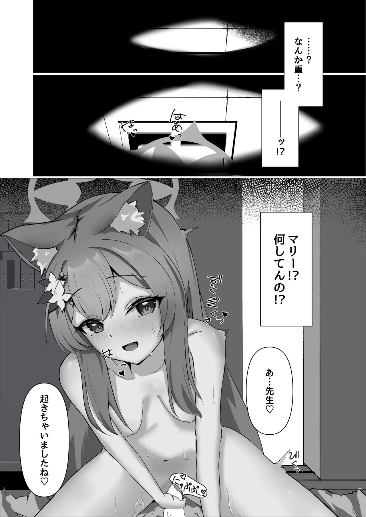 儚落ち ～イオチユメオチ～ Page.19