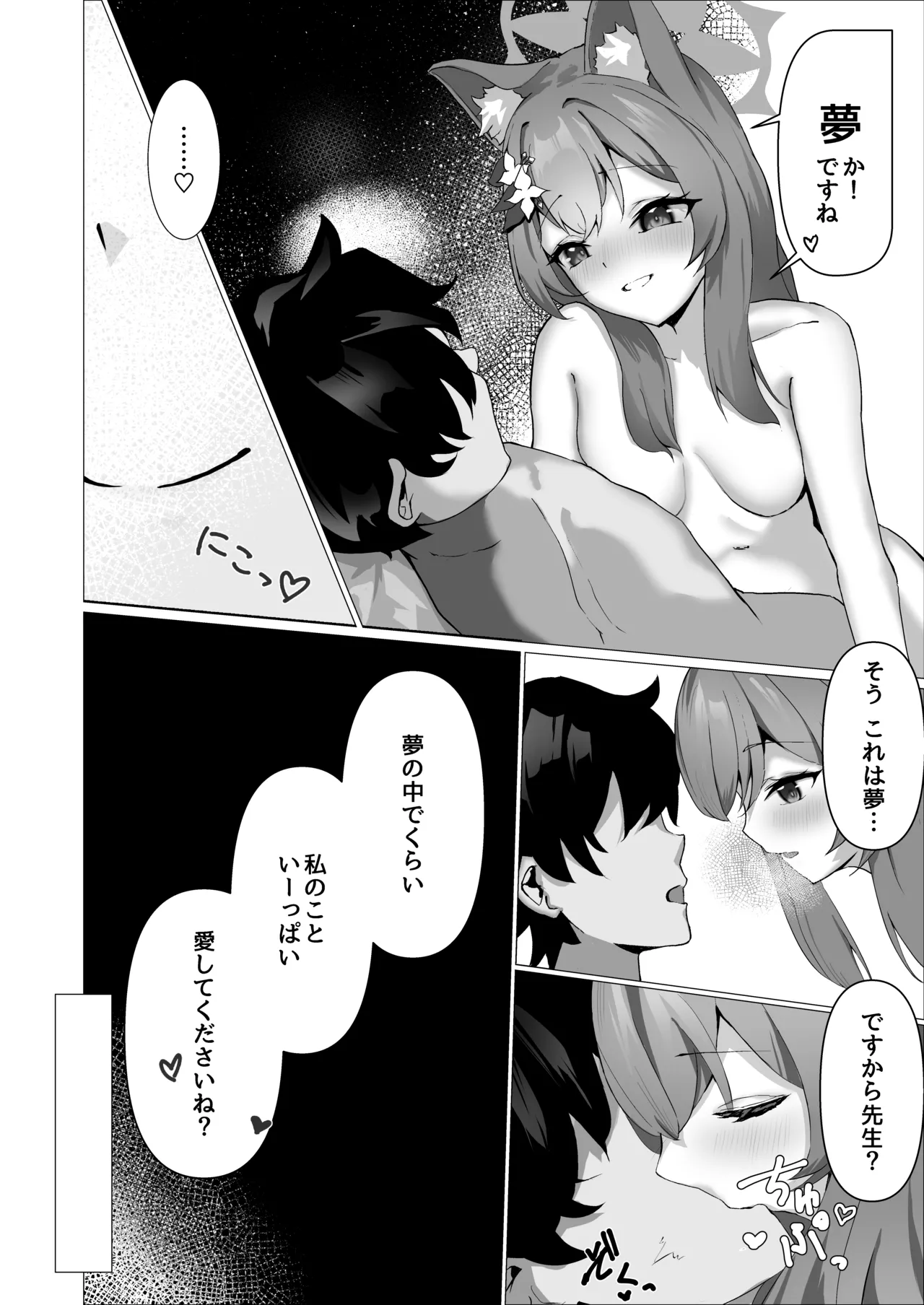 儚落ち ～イオチユメオチ～ Page.21