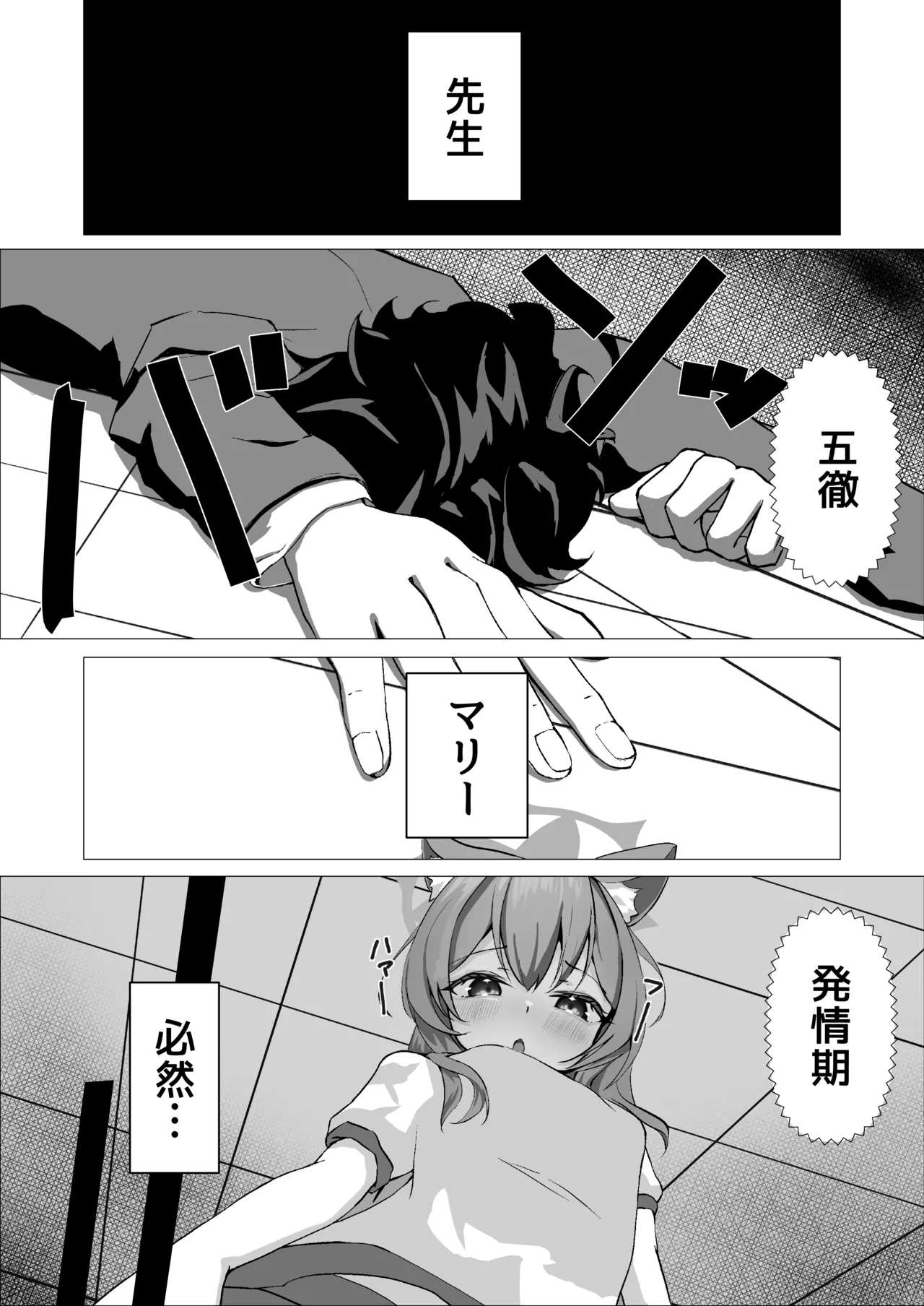 儚落ち ～イオチユメオチ～ Page.5
