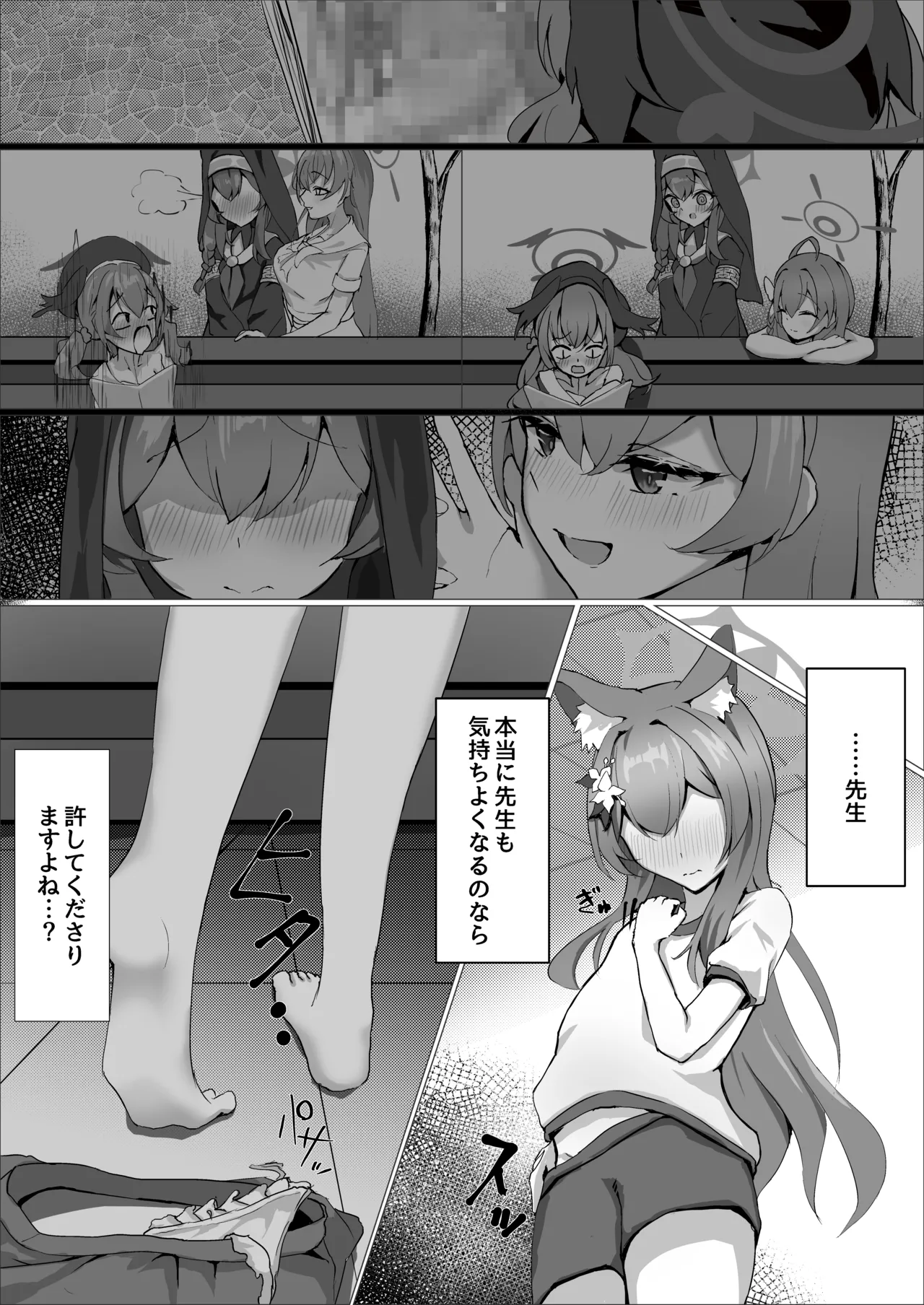 儚落ち ～イオチユメオチ～ Page.7