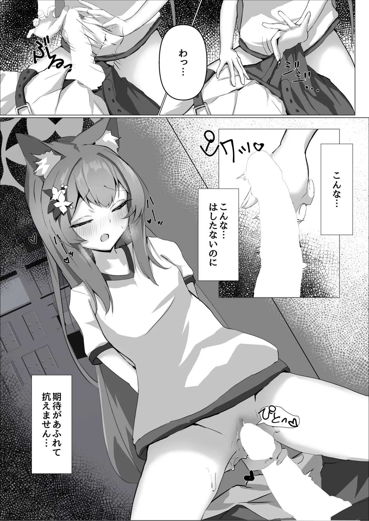 儚落ち ～イオチユメオチ～ Page.8