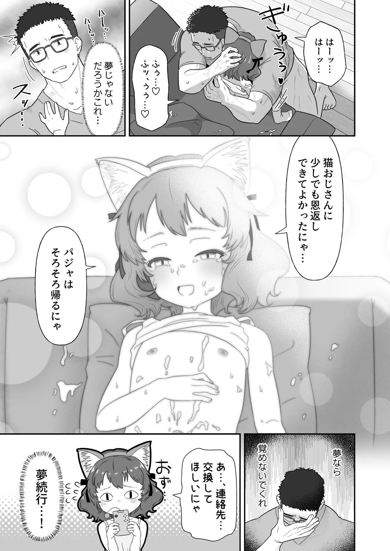 パジャマウラの恩返し Page.15