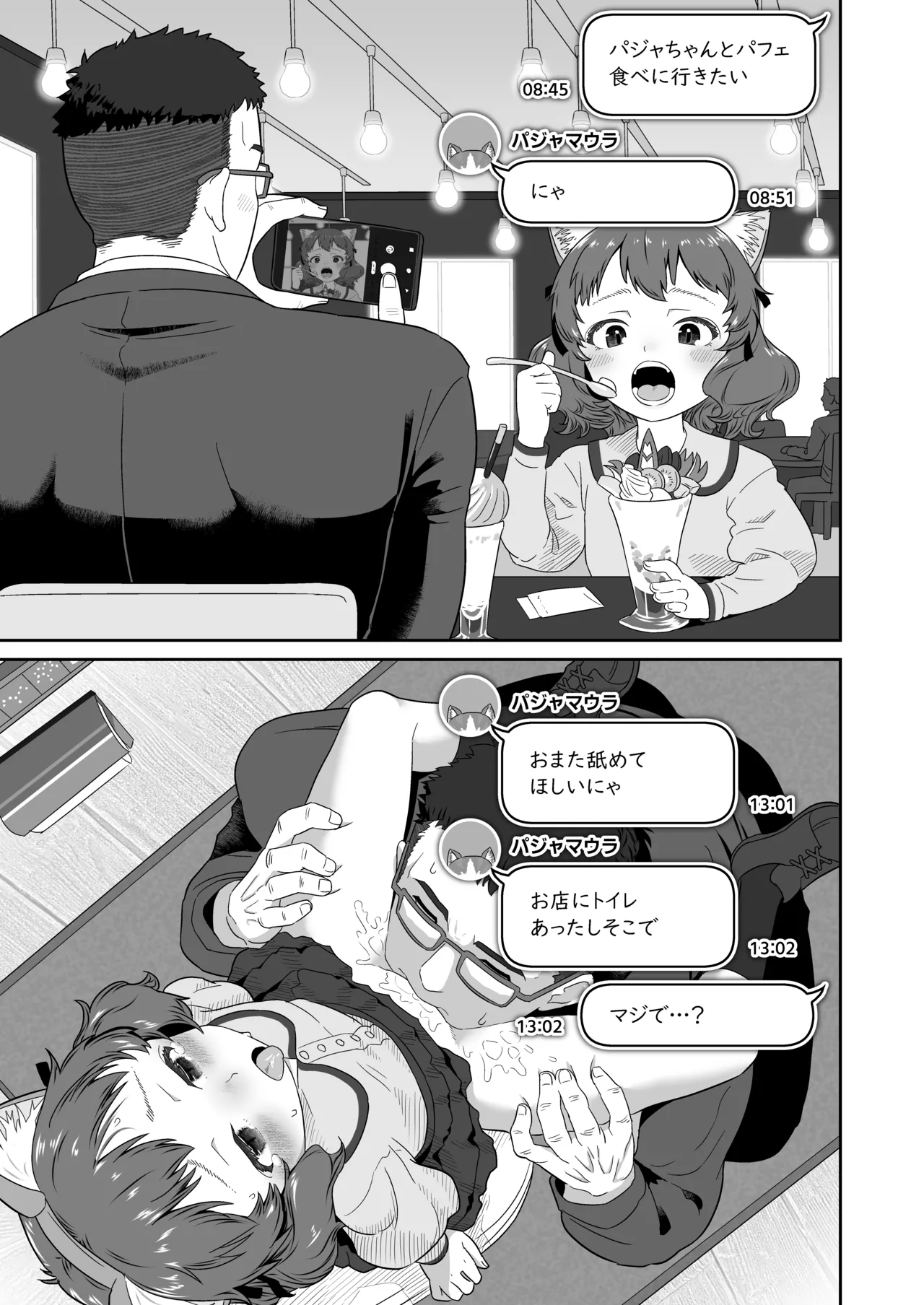パジャマウラの恩返し Page.17