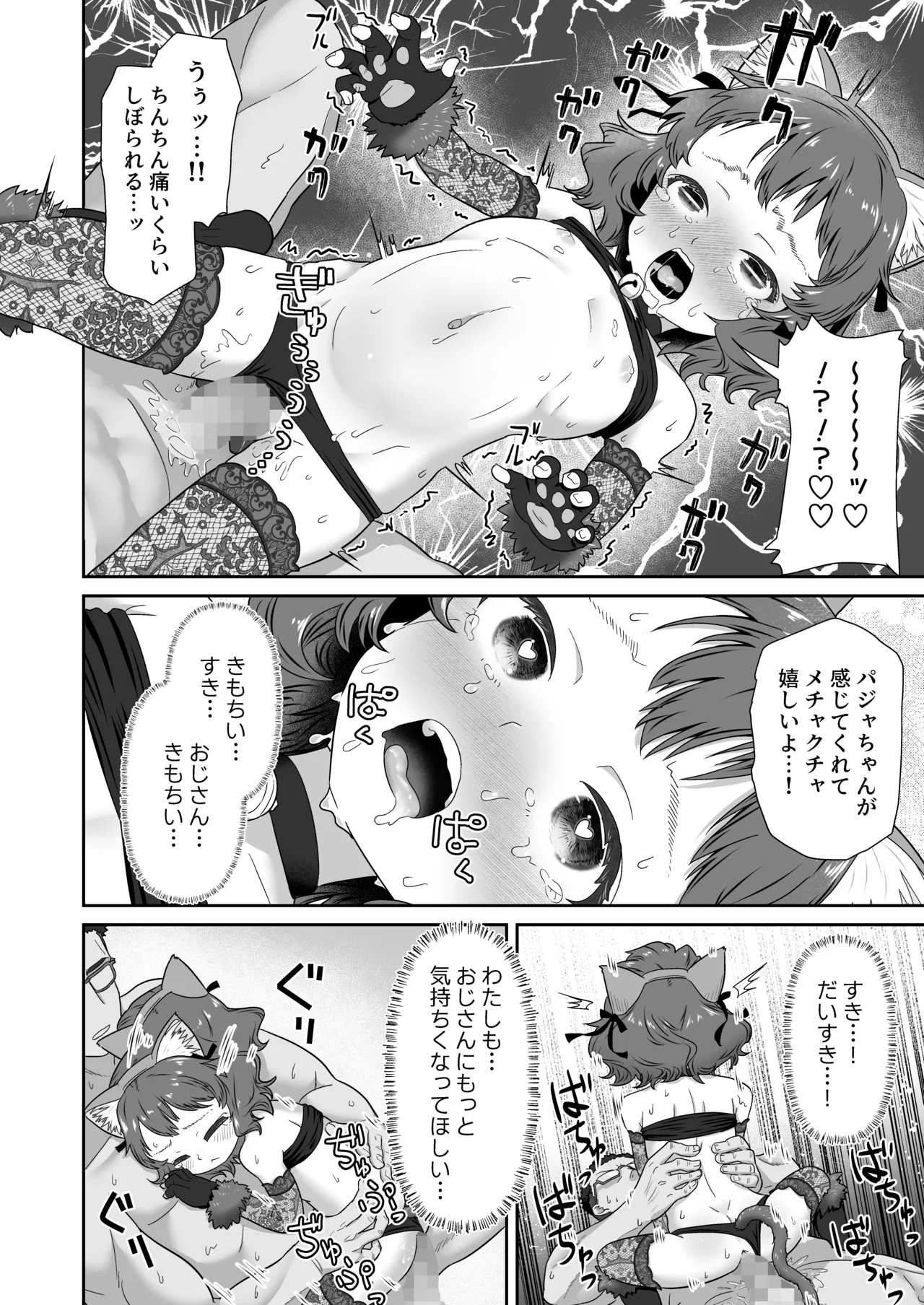 パジャマウラの恩返し Page.24