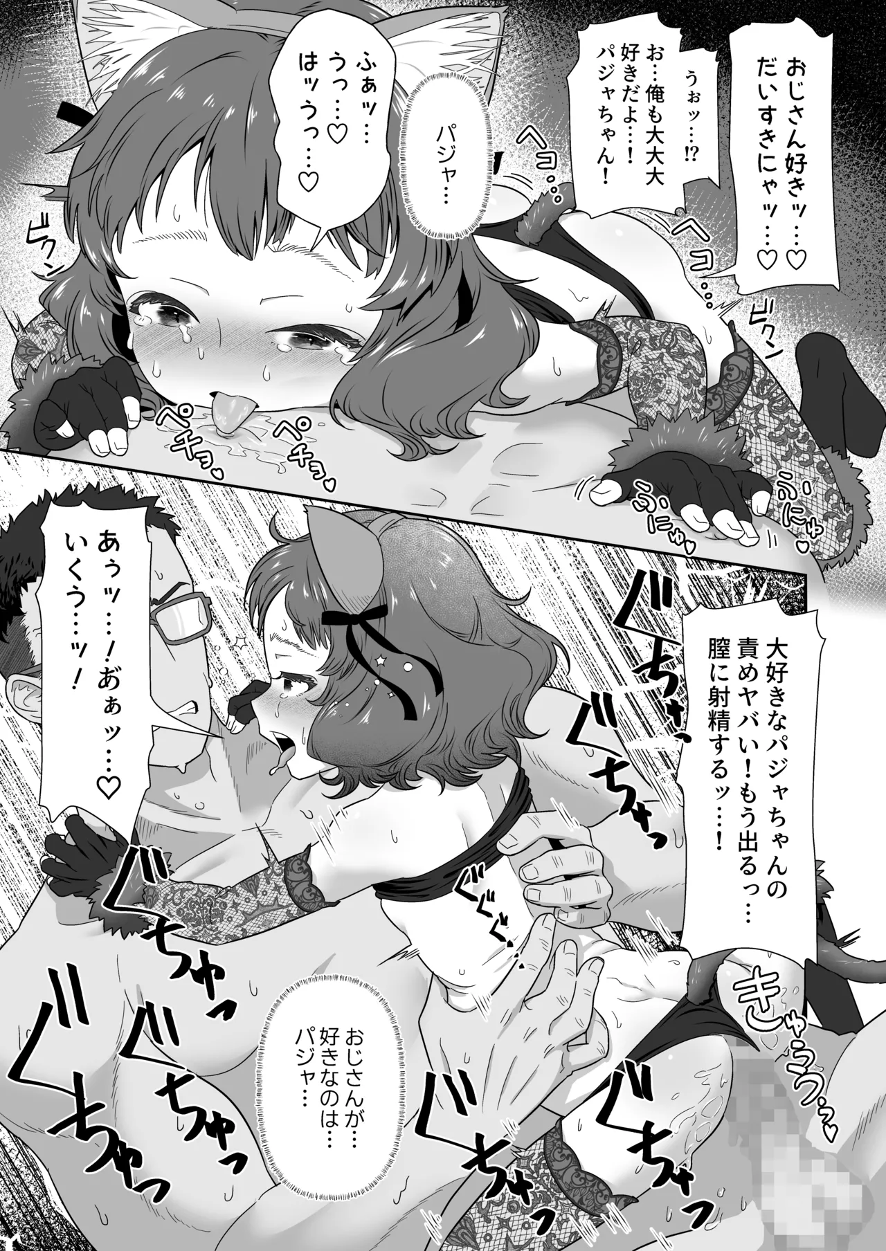 パジャマウラの恩返し Page.25