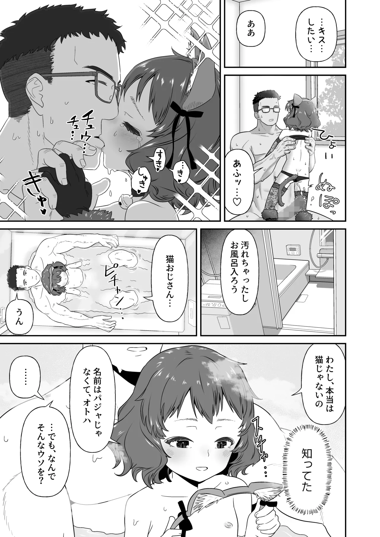 パジャマウラの恩返し Page.27