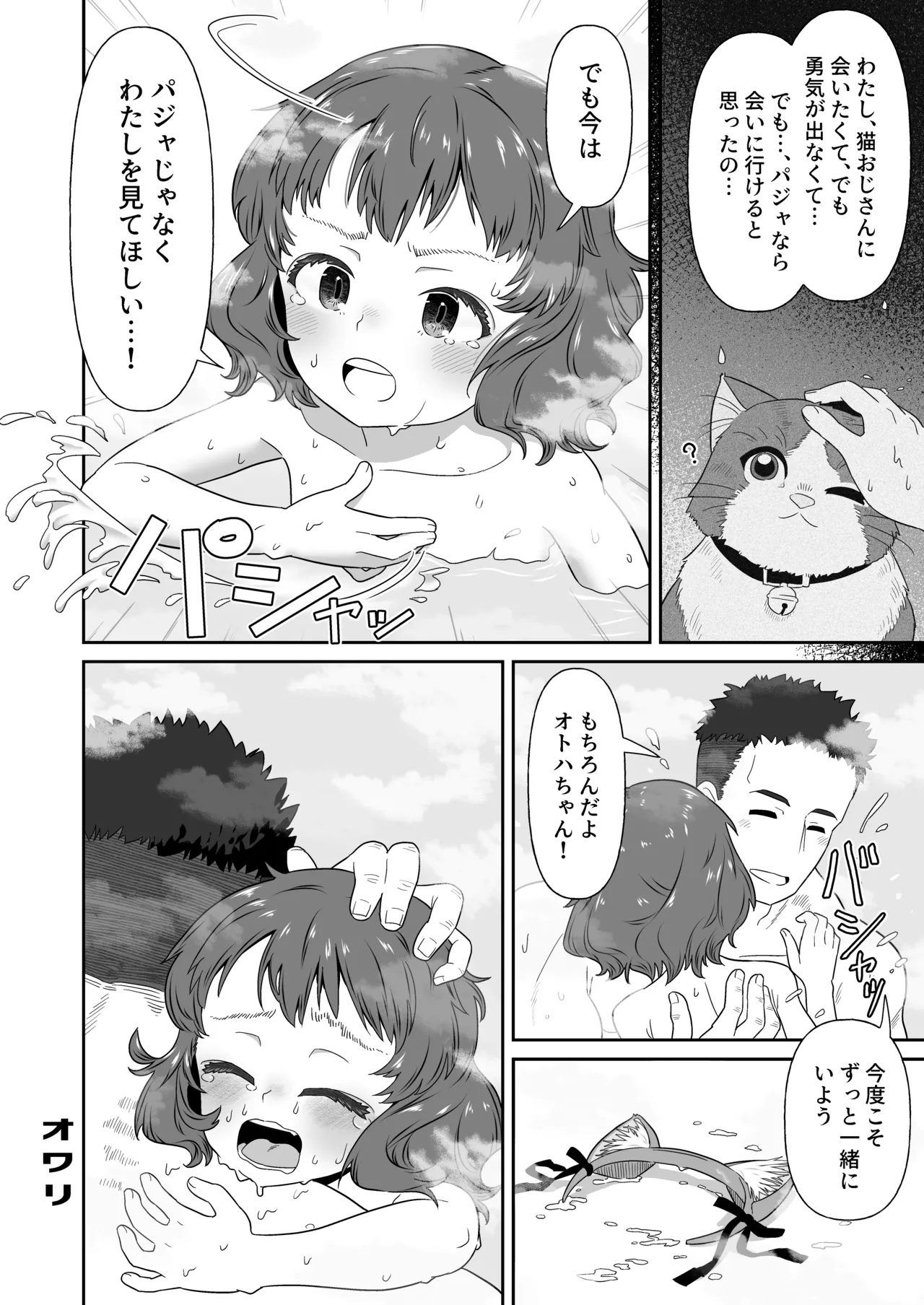 パジャマウラの恩返し Page.28