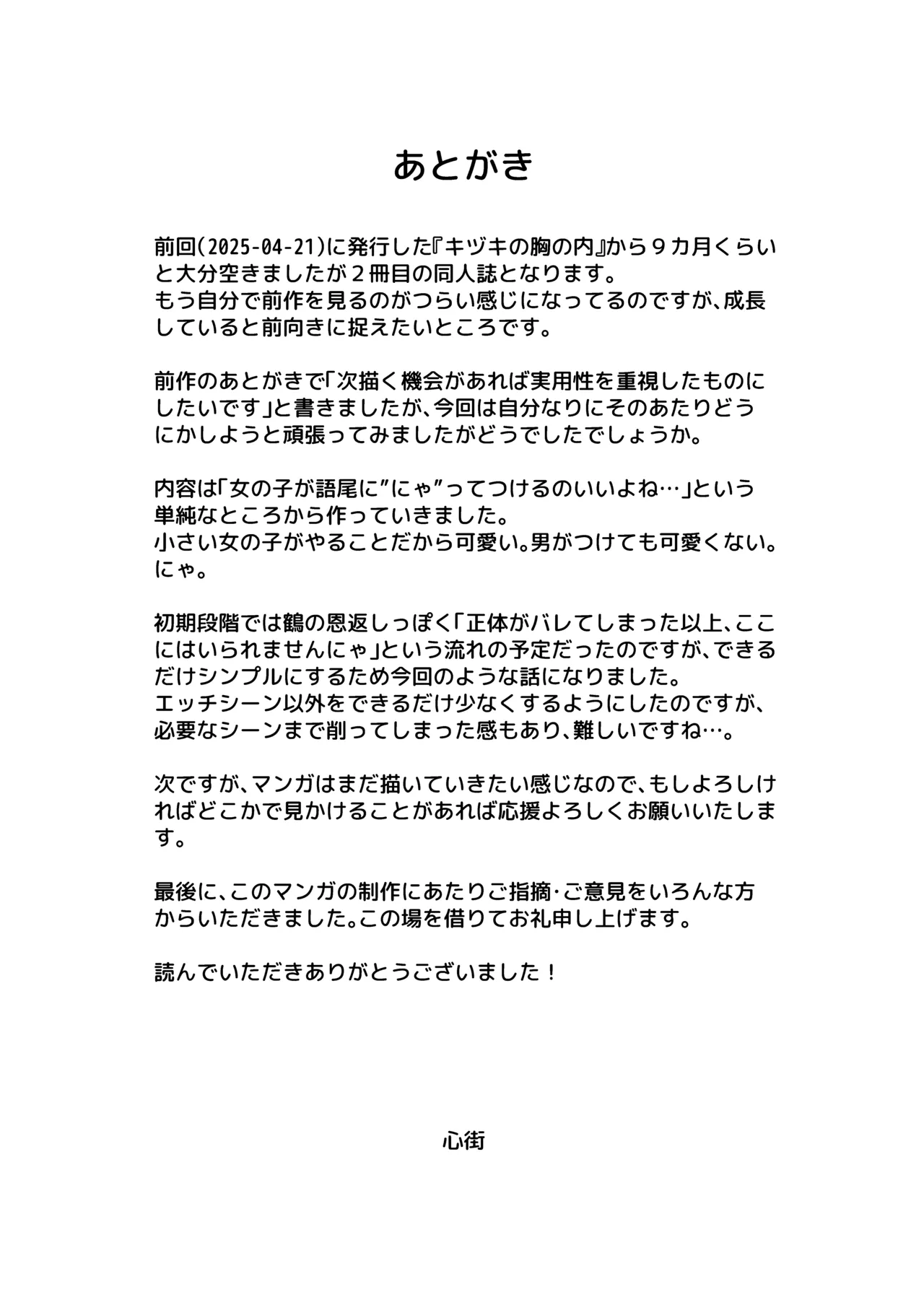 パジャマウラの恩返し Page.29