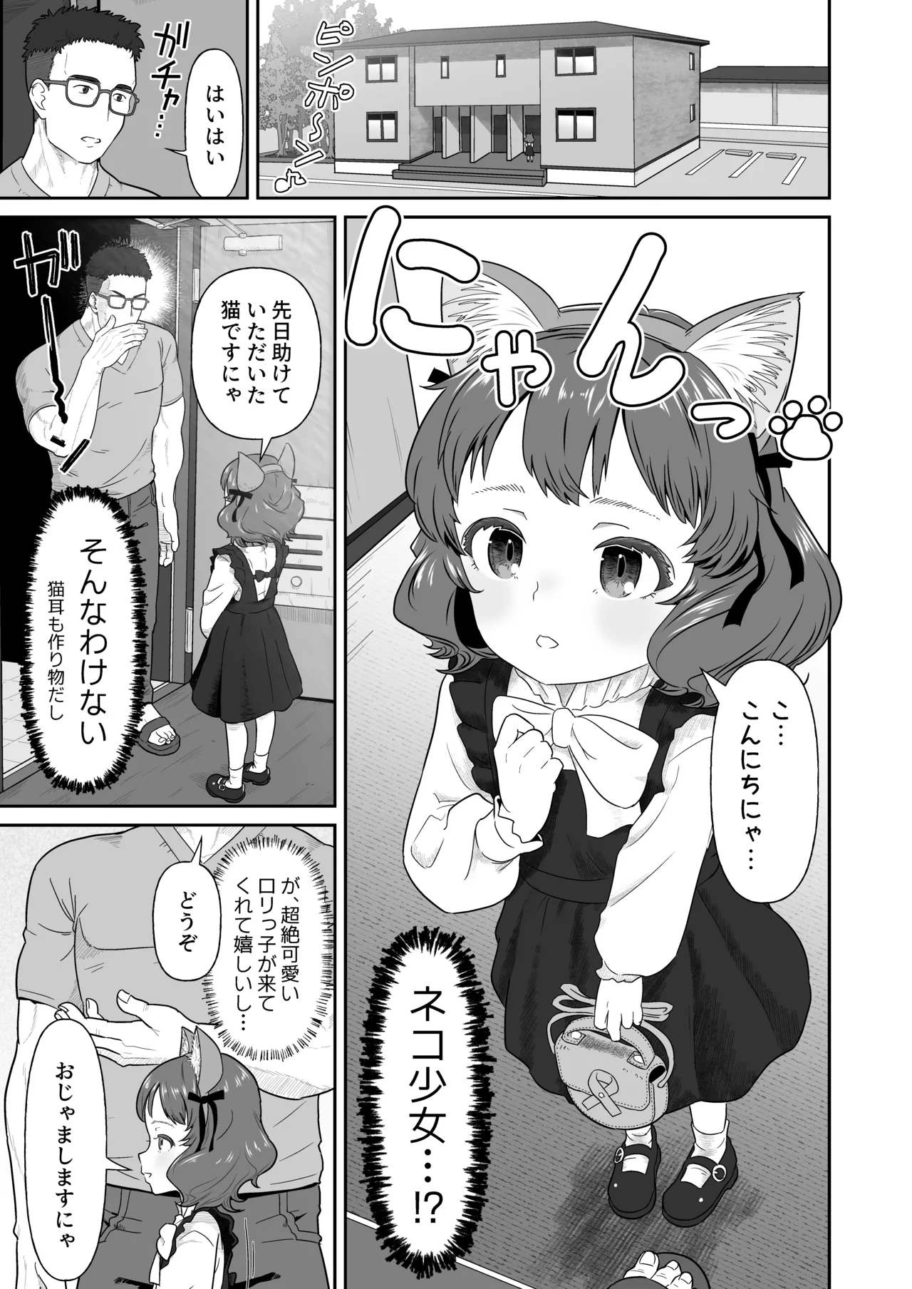 パジャマウラの恩返し Page.3