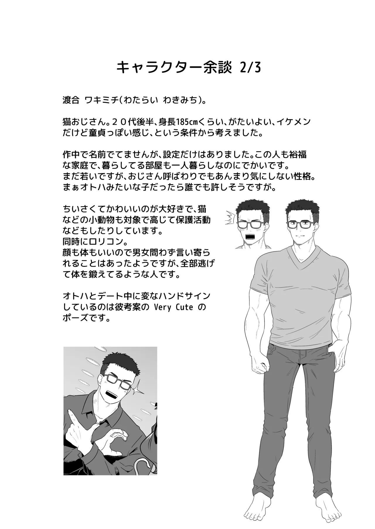 パジャマウラの恩返し Page.32