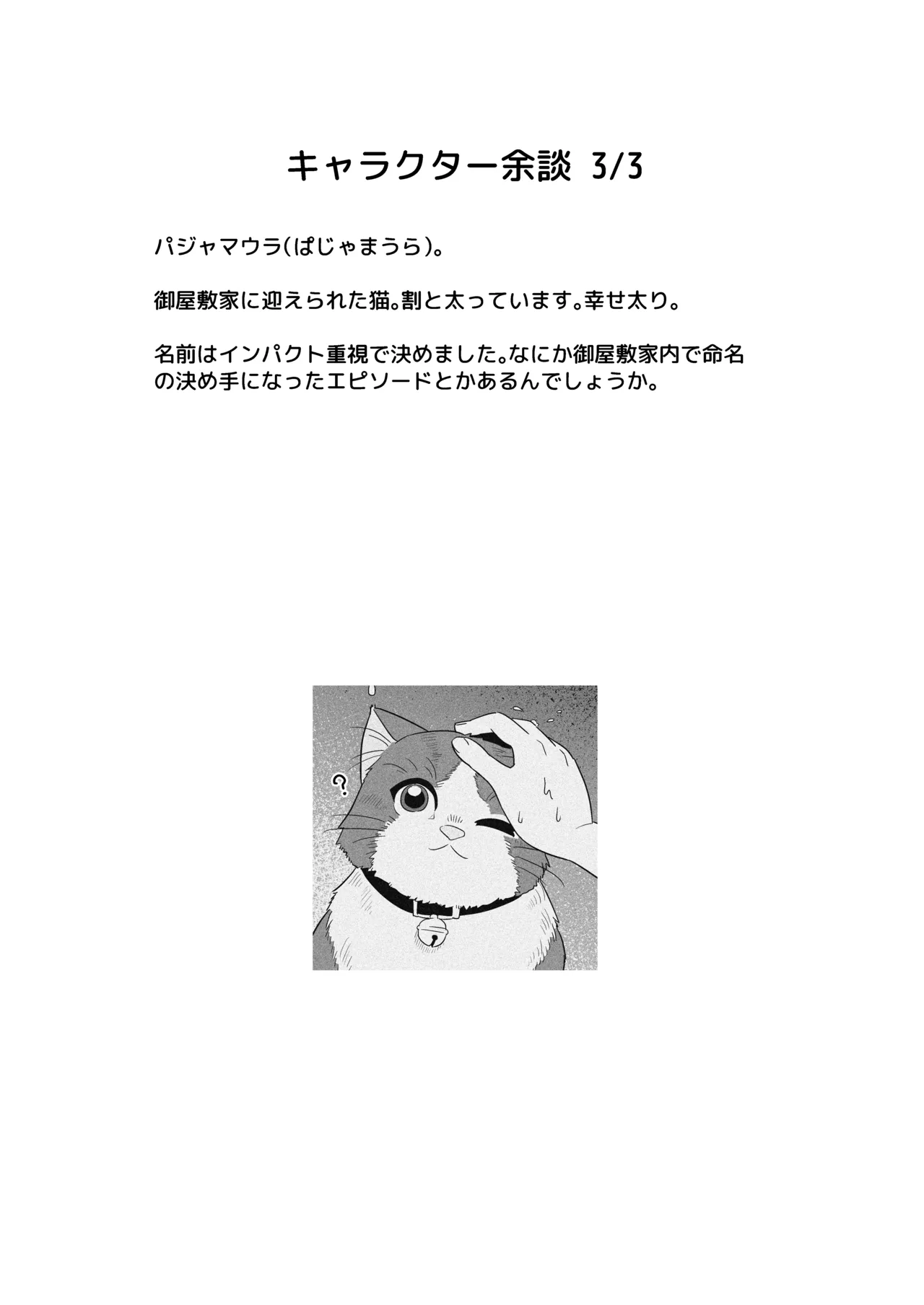 パジャマウラの恩返し Page.33