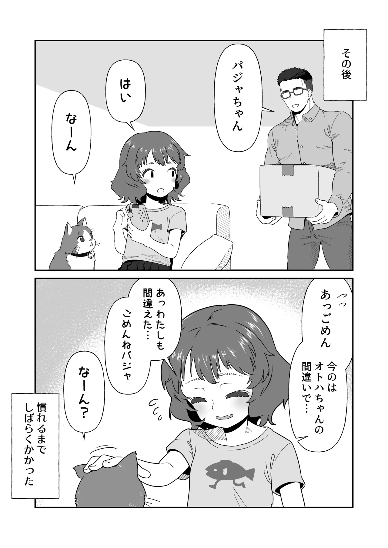 パジャマウラの恩返し Page.34