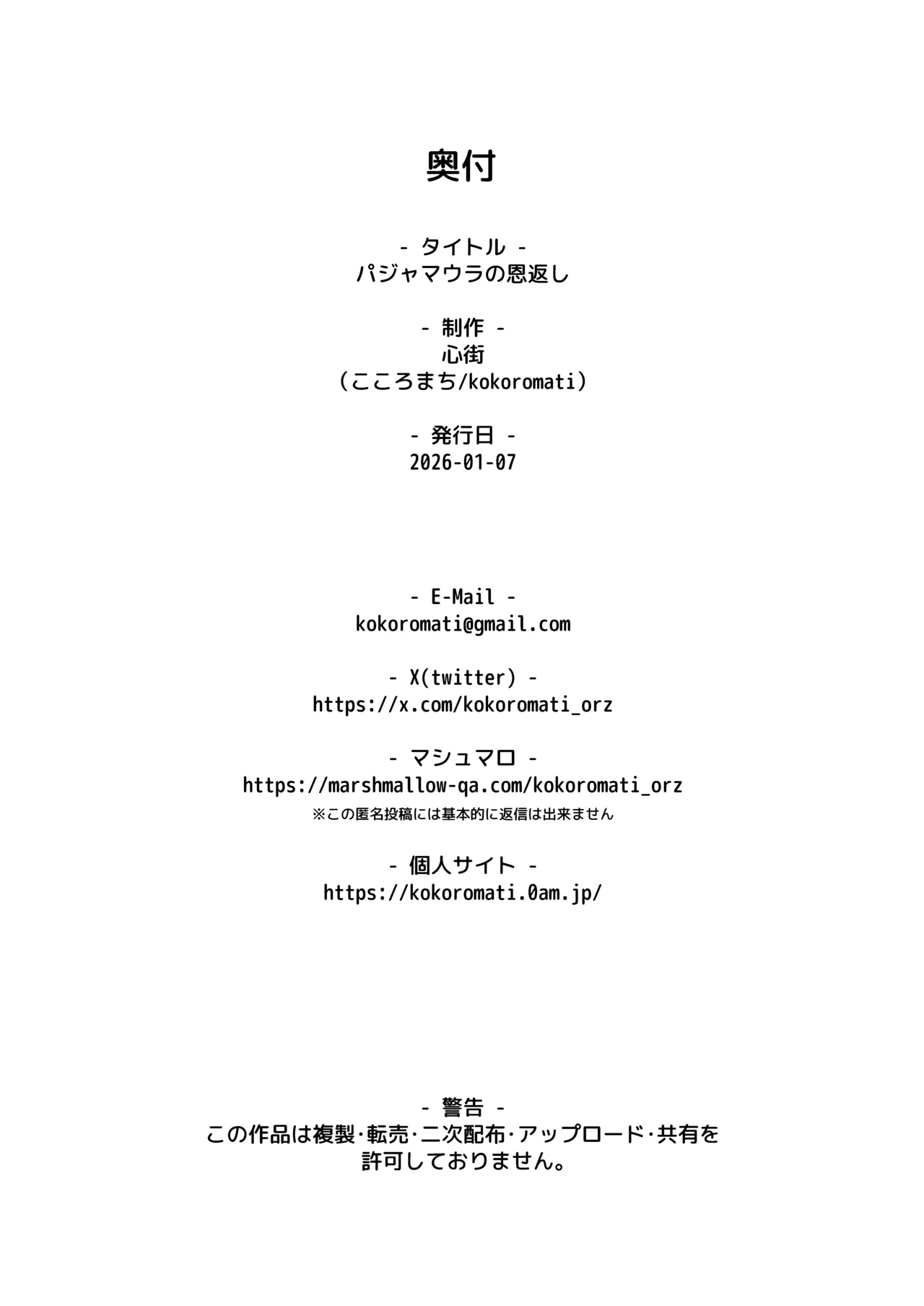 パジャマウラの恩返し Page.35