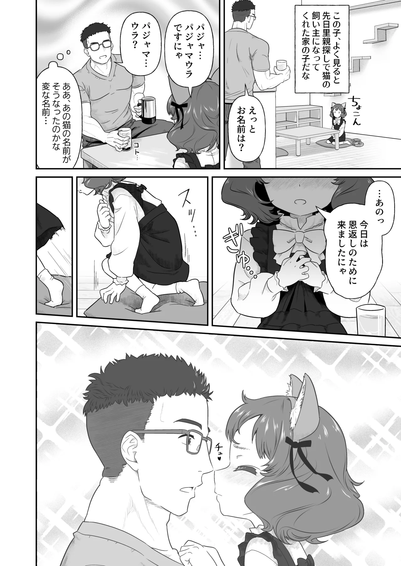 パジャマウラの恩返し Page.4