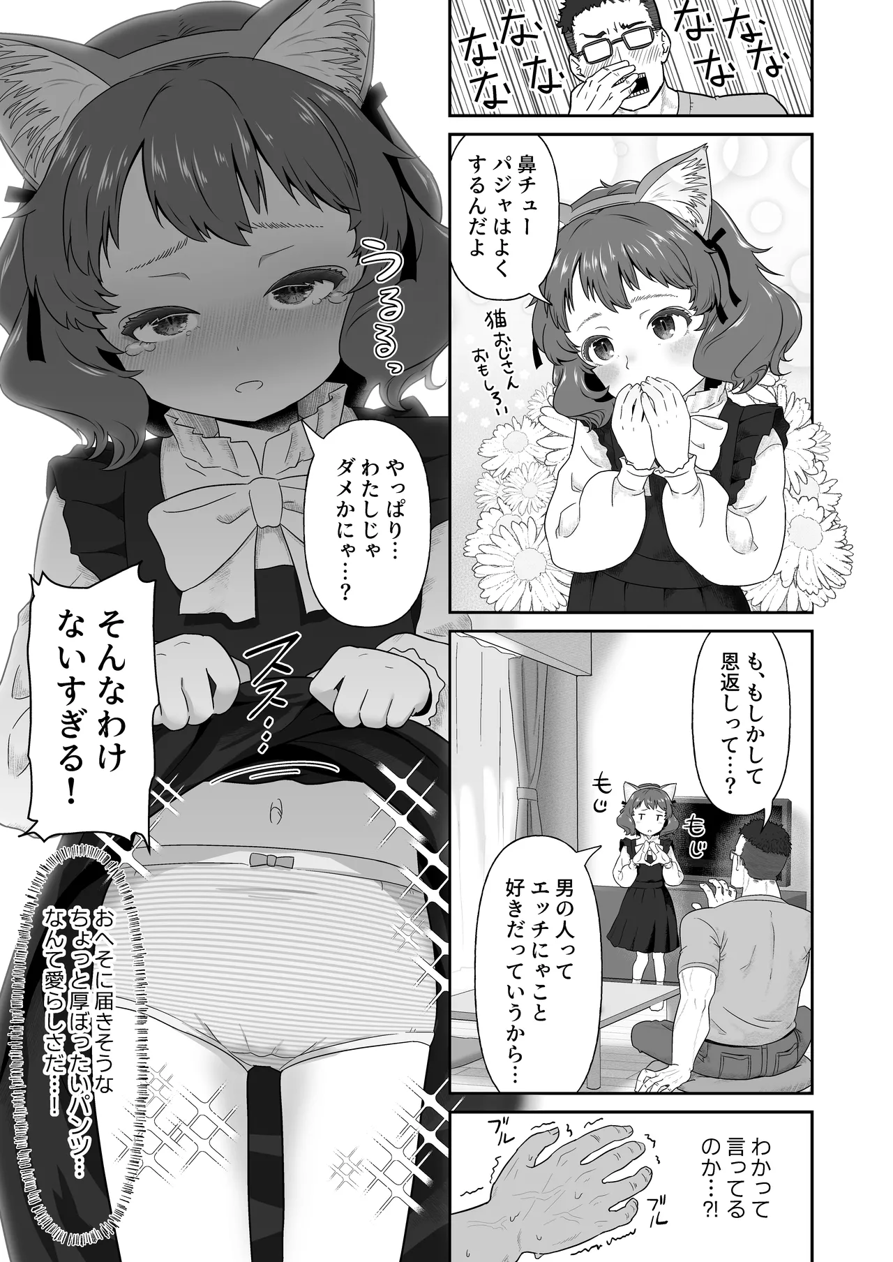 パジャマウラの恩返し Page.5