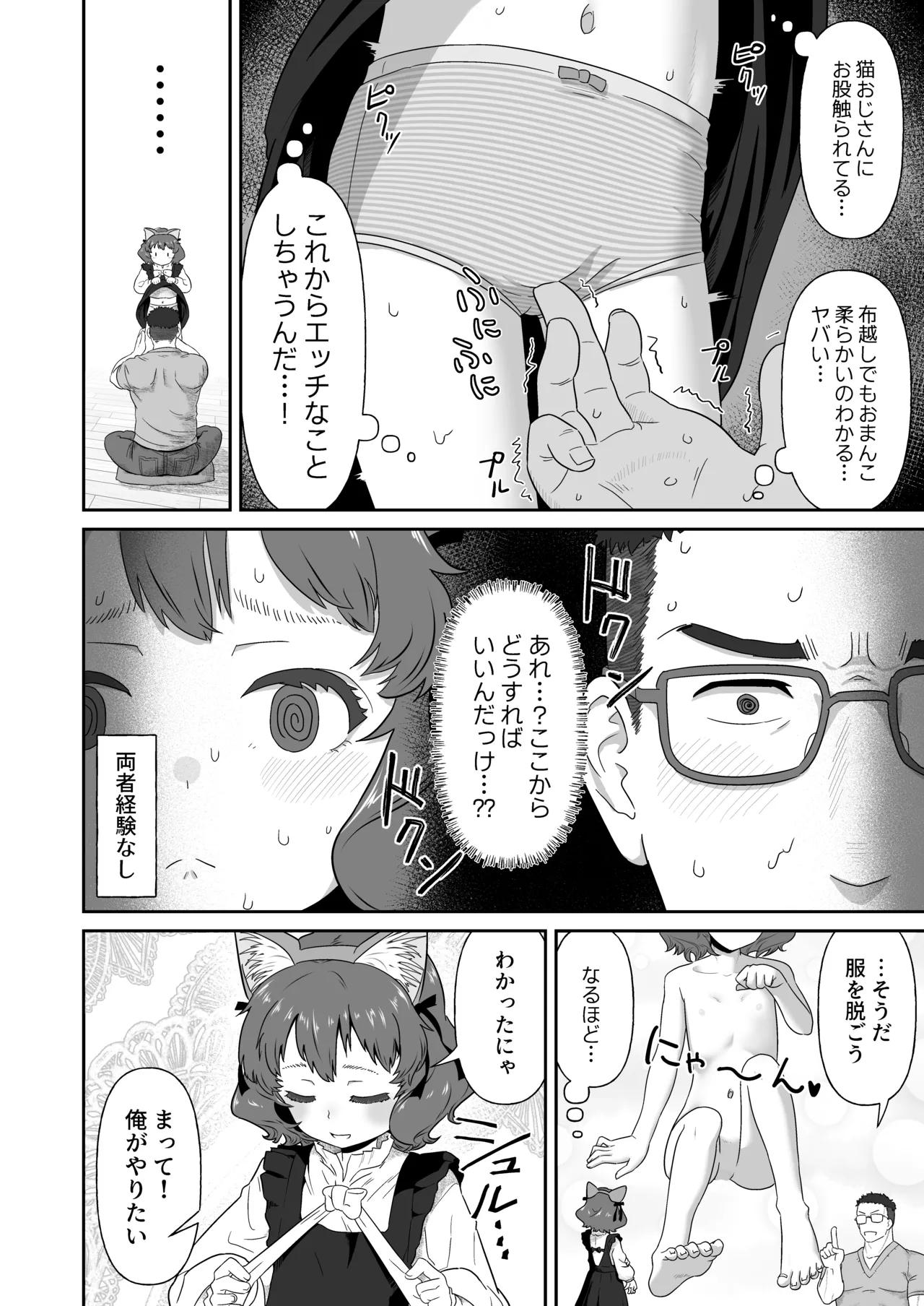 パジャマウラの恩返し Page.6