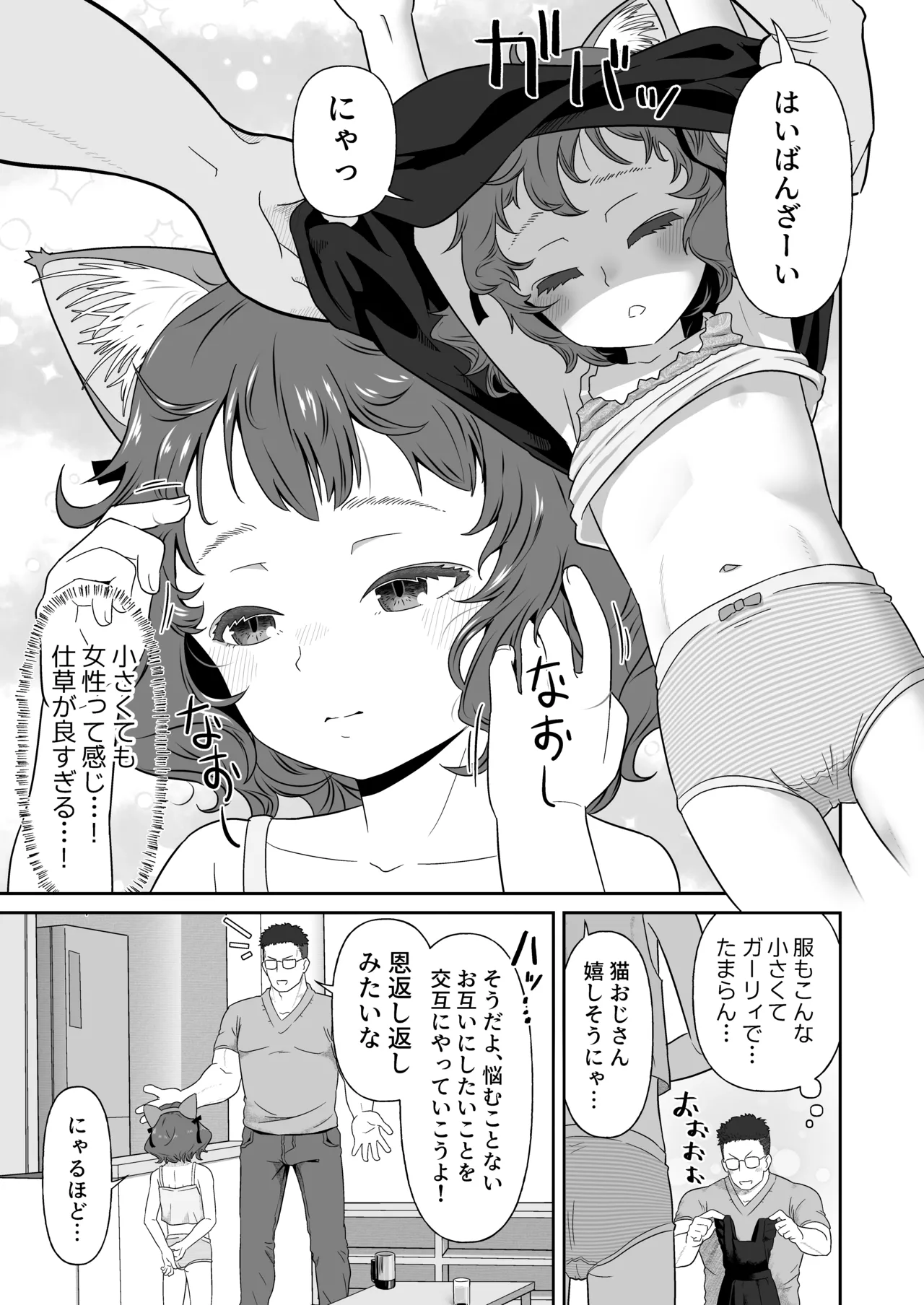 パジャマウラの恩返し Page.7