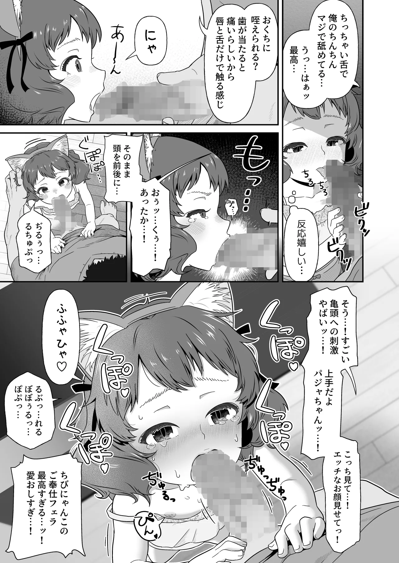 パジャマウラの恩返し Page.9
