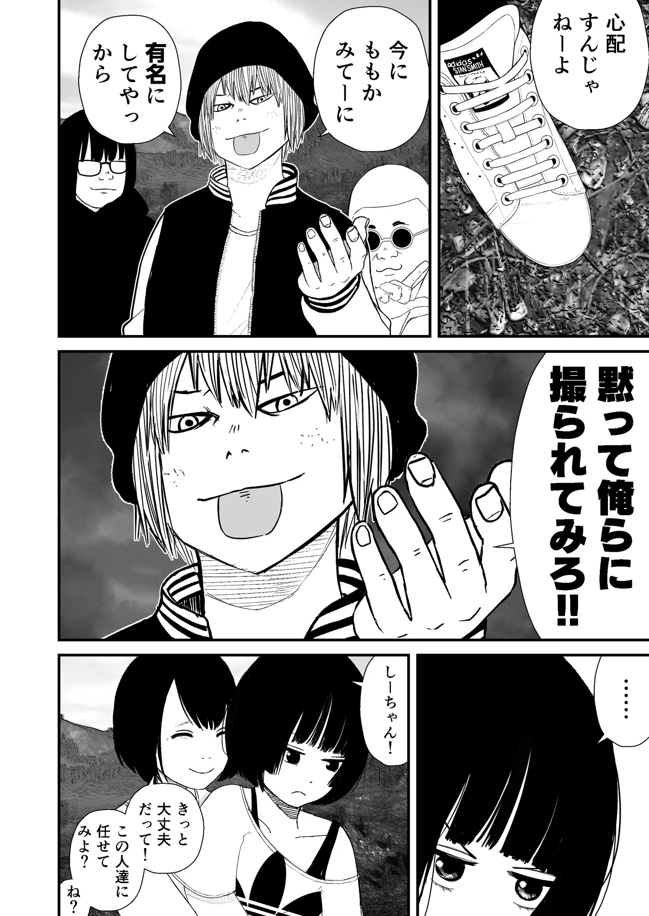 ジュニアアイドル詩愛 性被害 着替え盗撮編【詩愛02】 Page.20