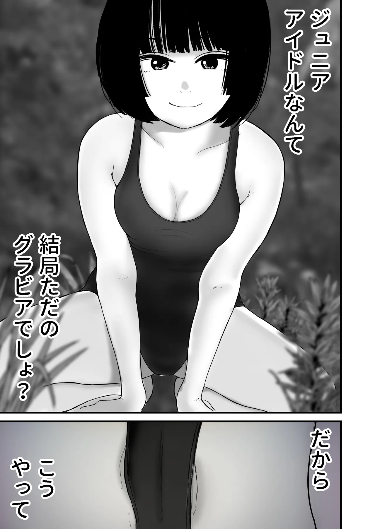 ジュニアアイドル詩愛 性被害3 社長からの性被害【詩愛03】 Page.13