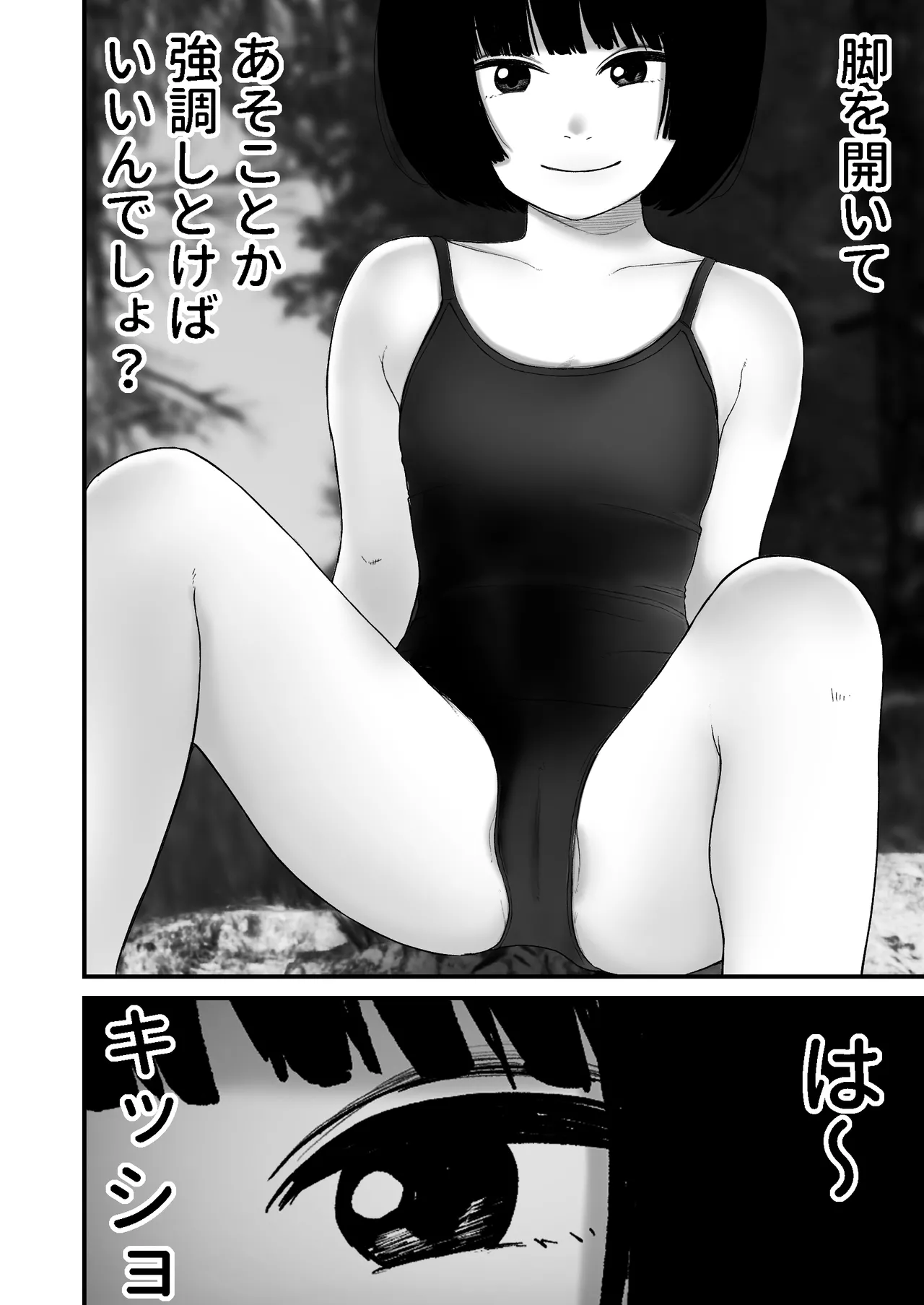 ジュニアアイドル詩愛 性被害3 社長からの性被害【詩愛03】 Page.14