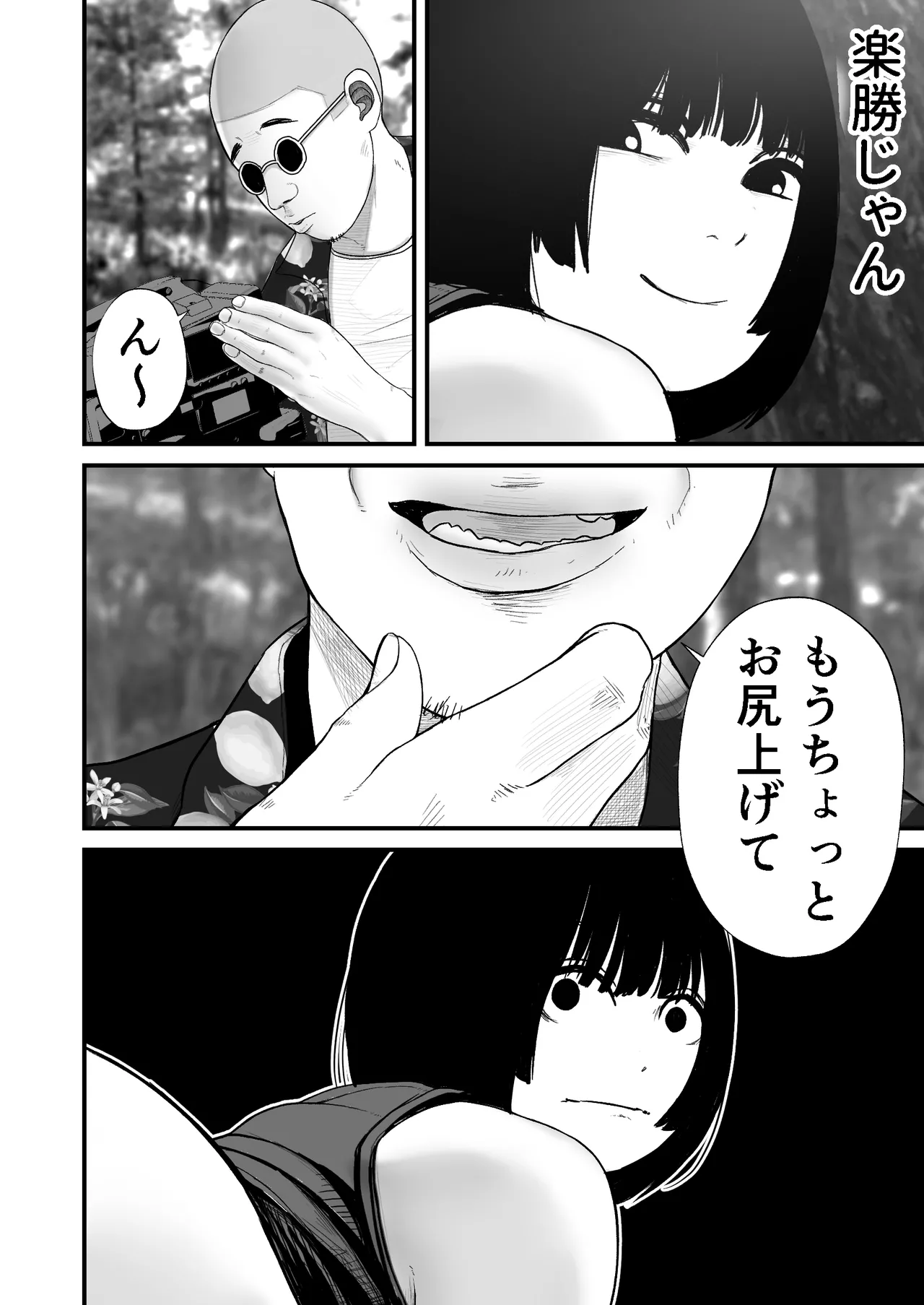 ジュニアアイドル詩愛 性被害3 社長からの性被害【詩愛03】 Page.16