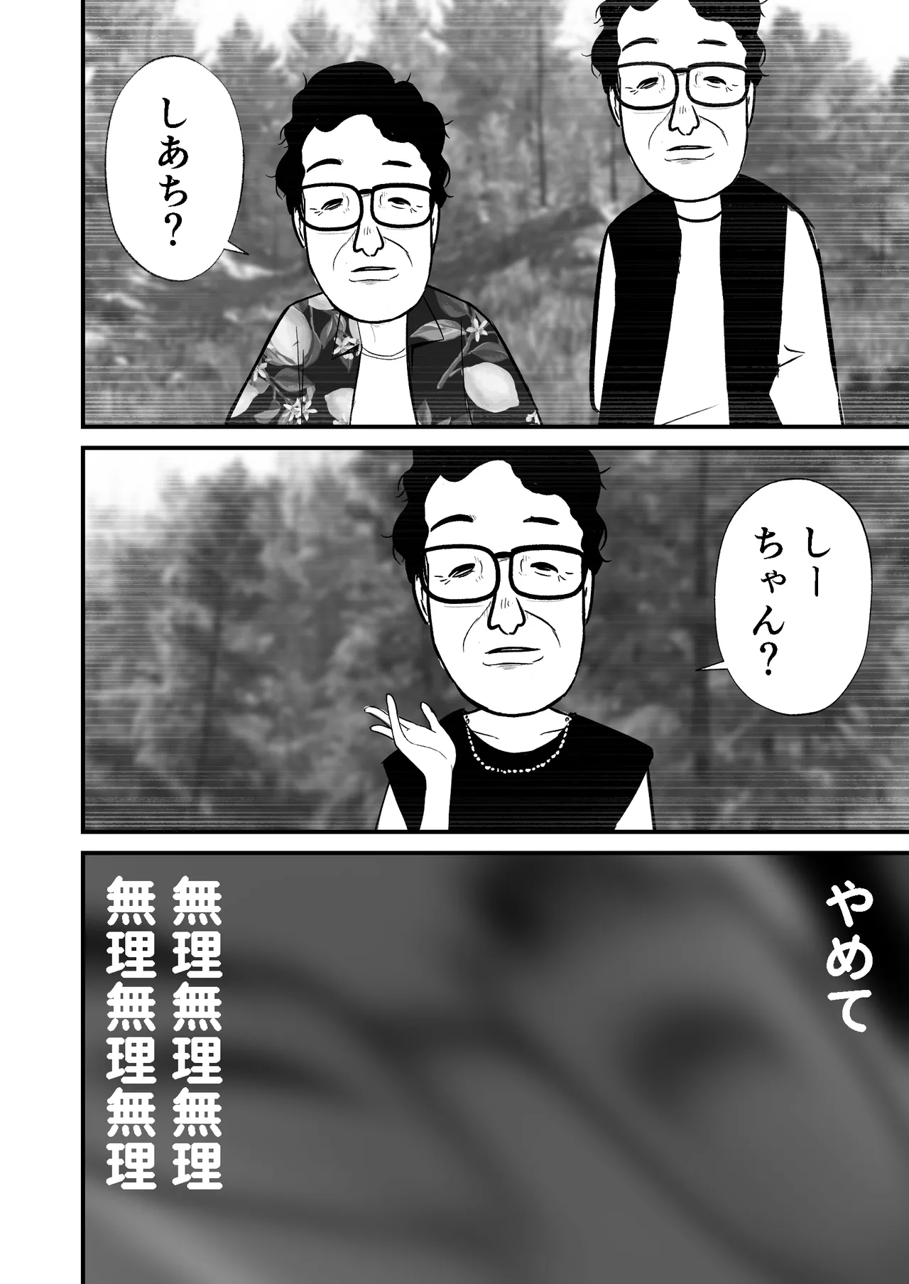 ジュニアアイドル詩愛 性被害3 社長からの性被害【詩愛03】 Page.18