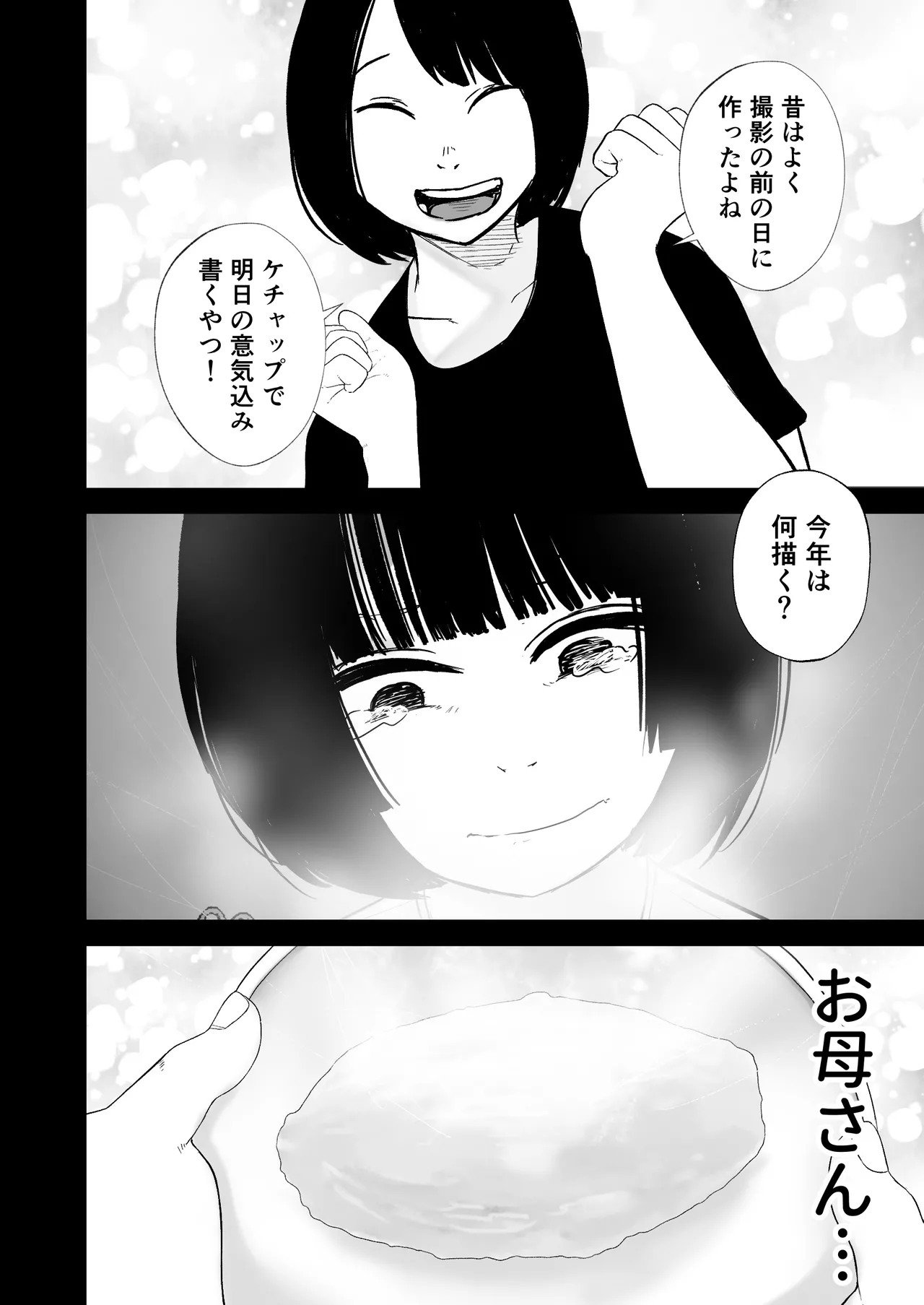 ジュニアアイドル詩愛 性被害3 社長からの性被害【詩愛03】 Page.2