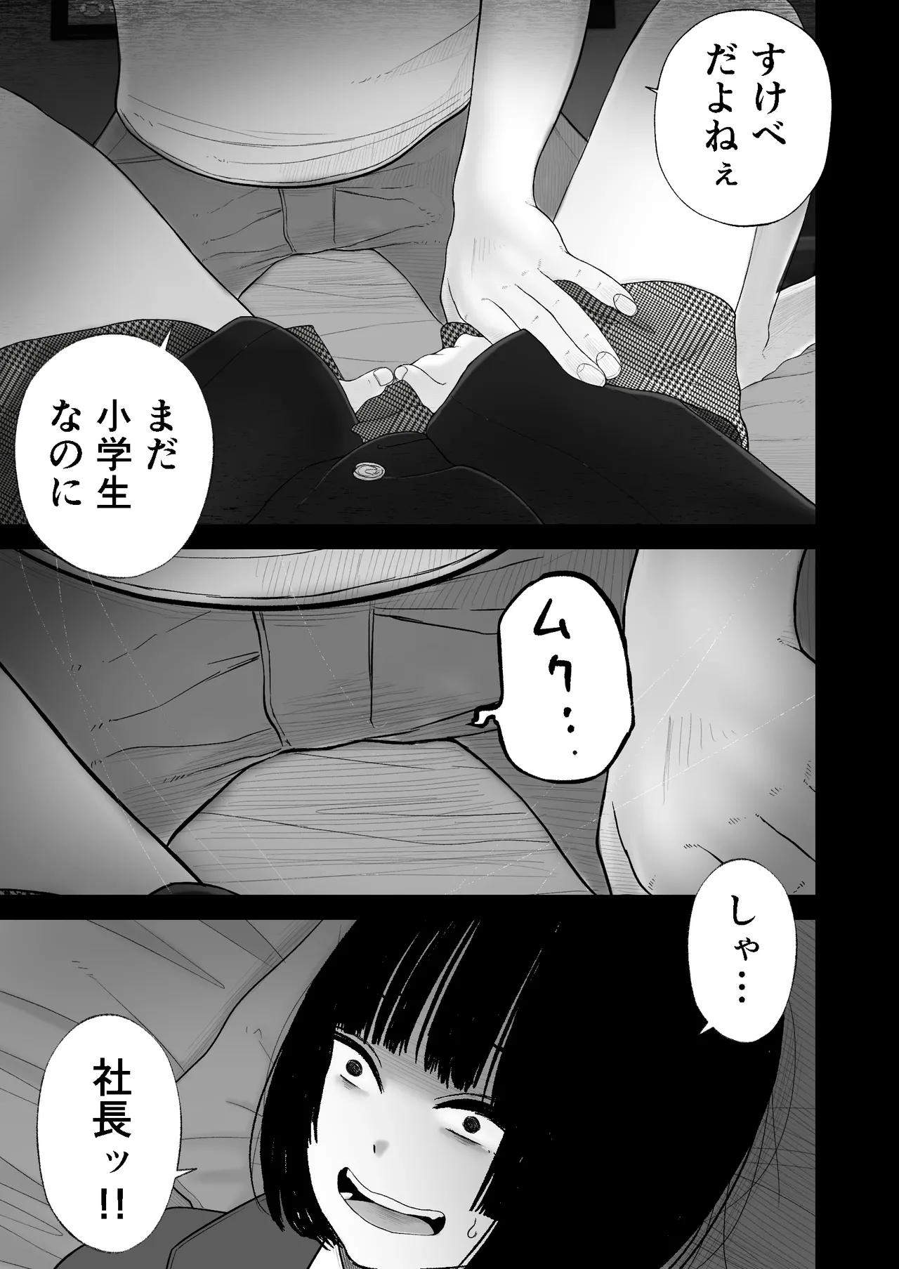 ジュニアアイドル詩愛 性被害3 社長からの性被害【詩愛03】 Page.25