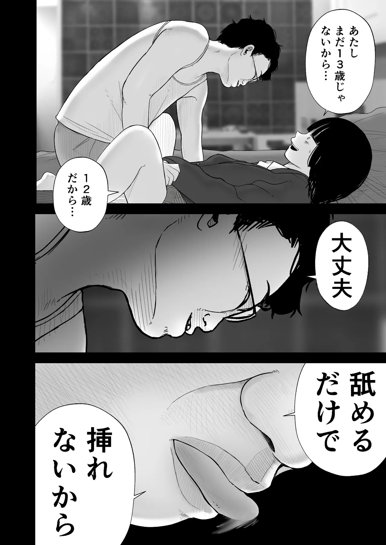 ジュニアアイドル詩愛 性被害3 社長からの性被害【詩愛03】 Page.26