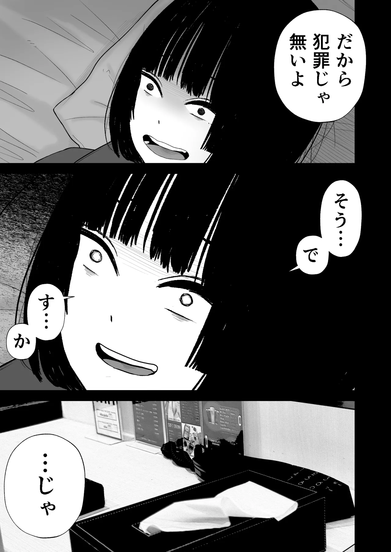 ジュニアアイドル詩愛 性被害3 社長からの性被害【詩愛03】 Page.27