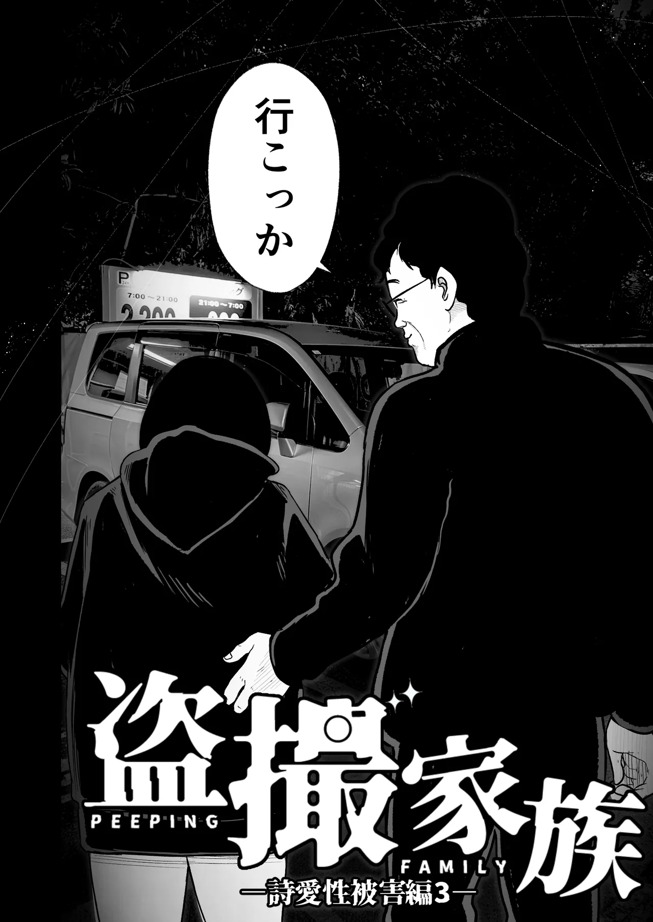 ジュニアアイドル詩愛 性被害3 社長からの性被害【詩愛03】 Page.8